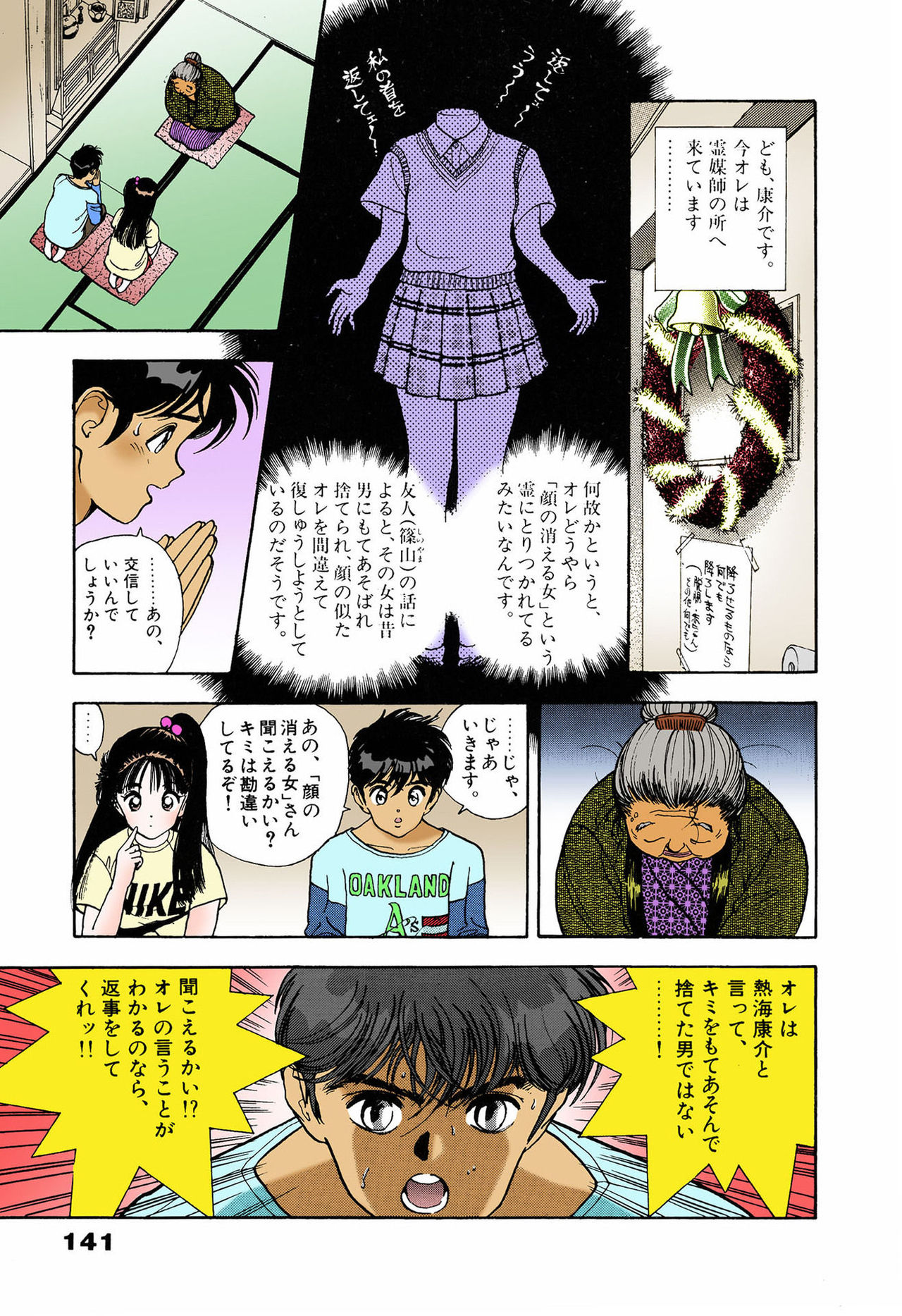 ANGEL 5 Completeban page 137 - full color mosaic censorship hentai manga - read online free