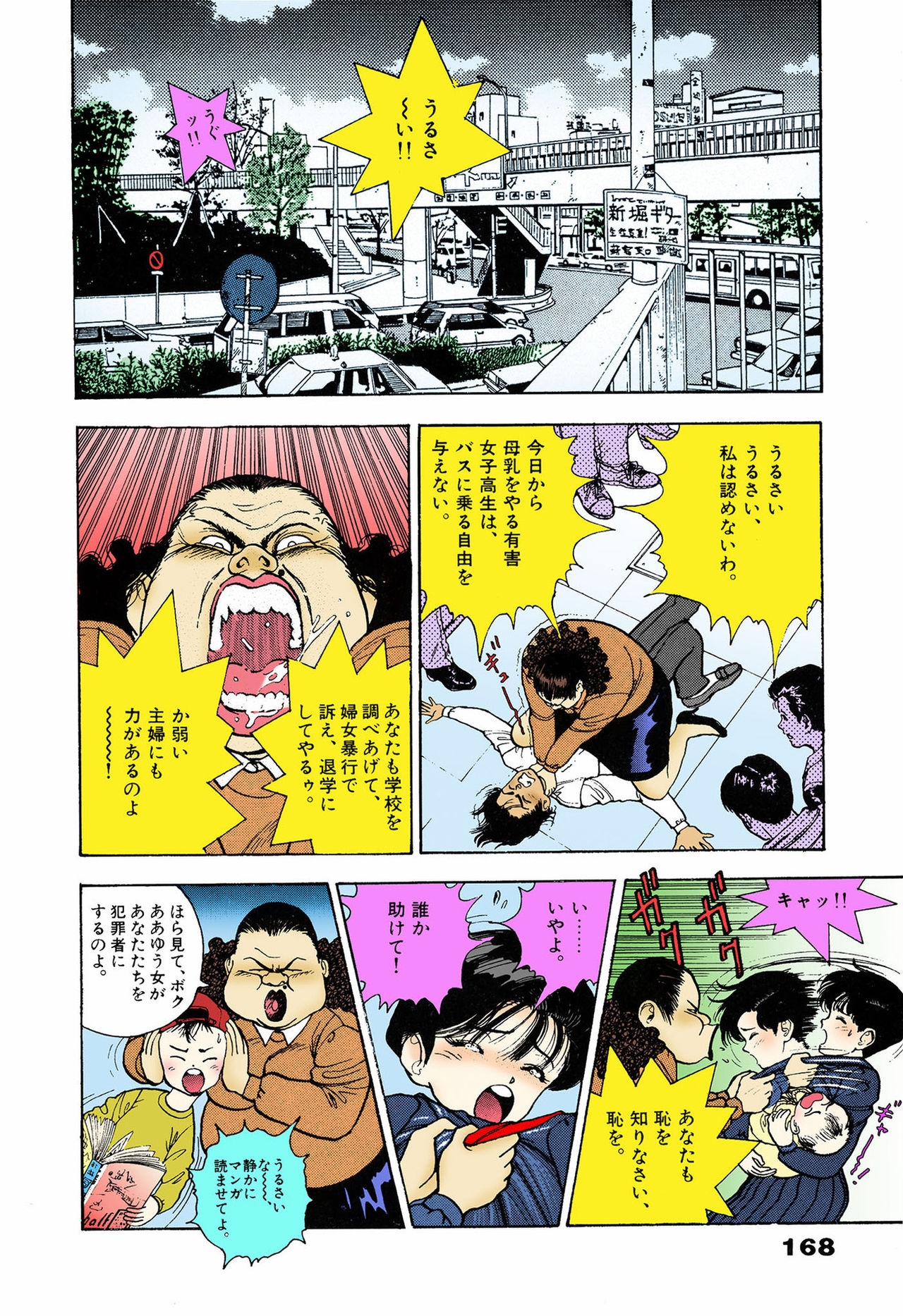 ANGEL 5 Completeban page 164 - full color mosaic censorship hentai manga - read online free