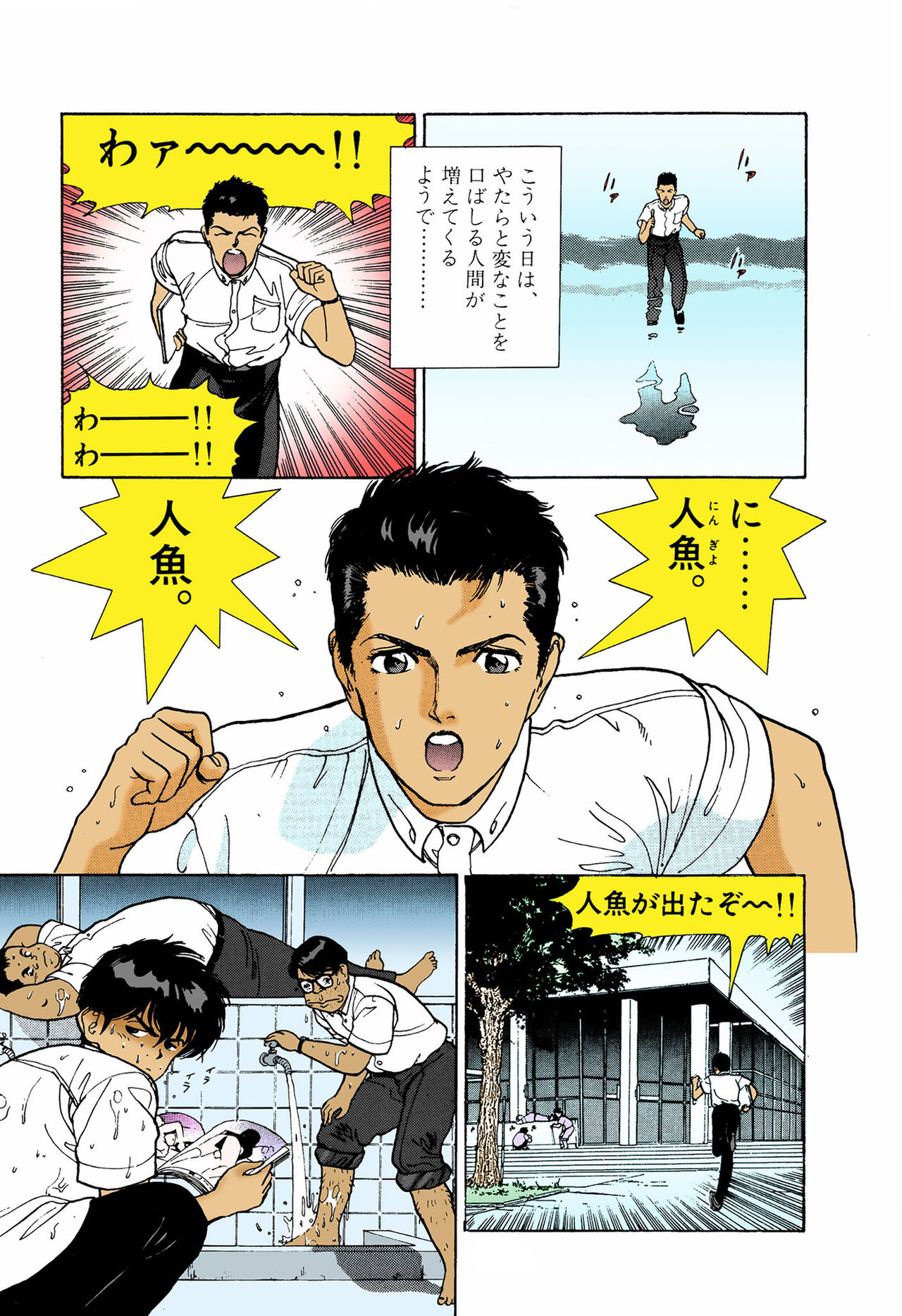ANGEL 5 Completeban - Page 81