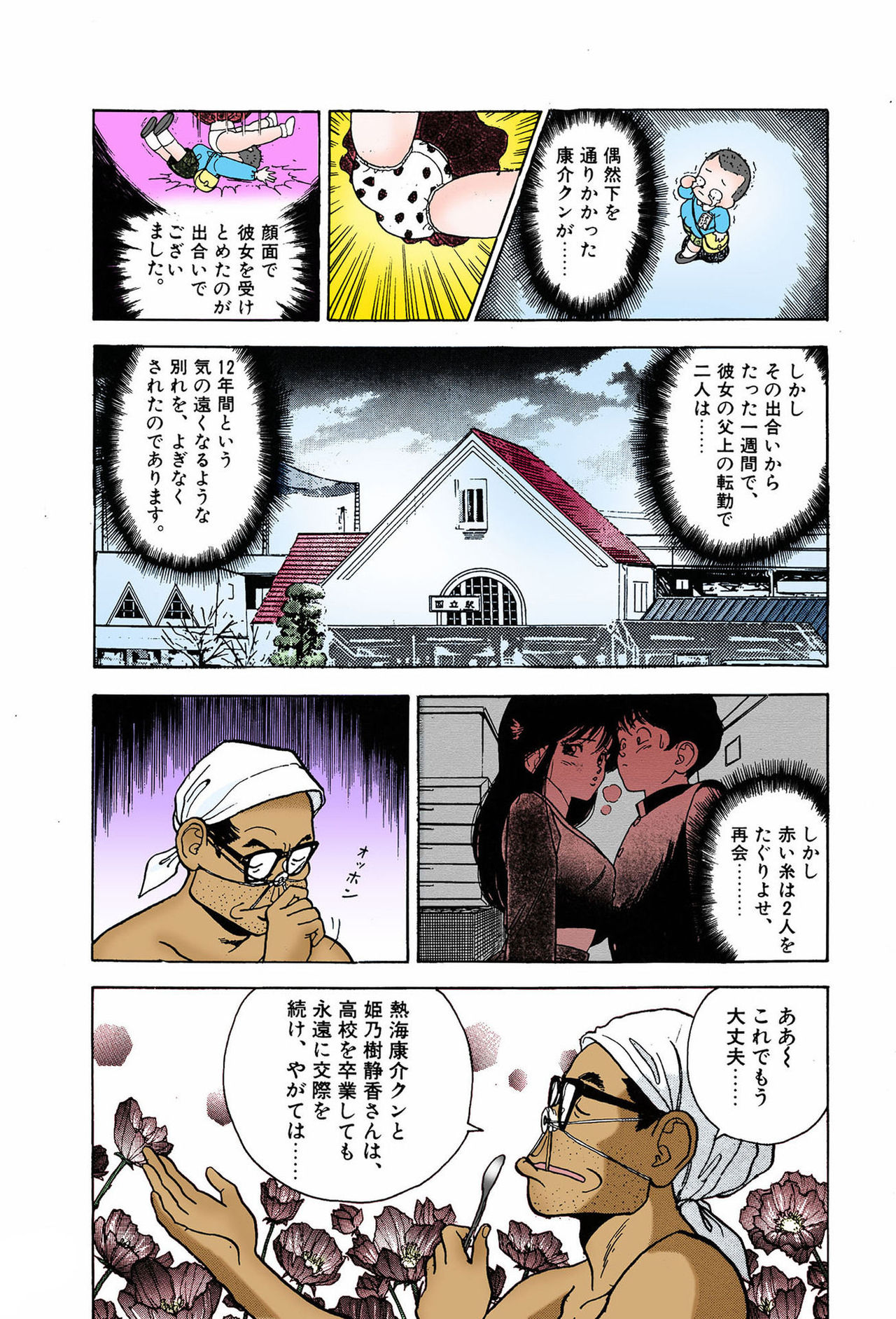 ANGEL 7 Completeban page 114 - full color mosaic censorship hentai manga - read online free