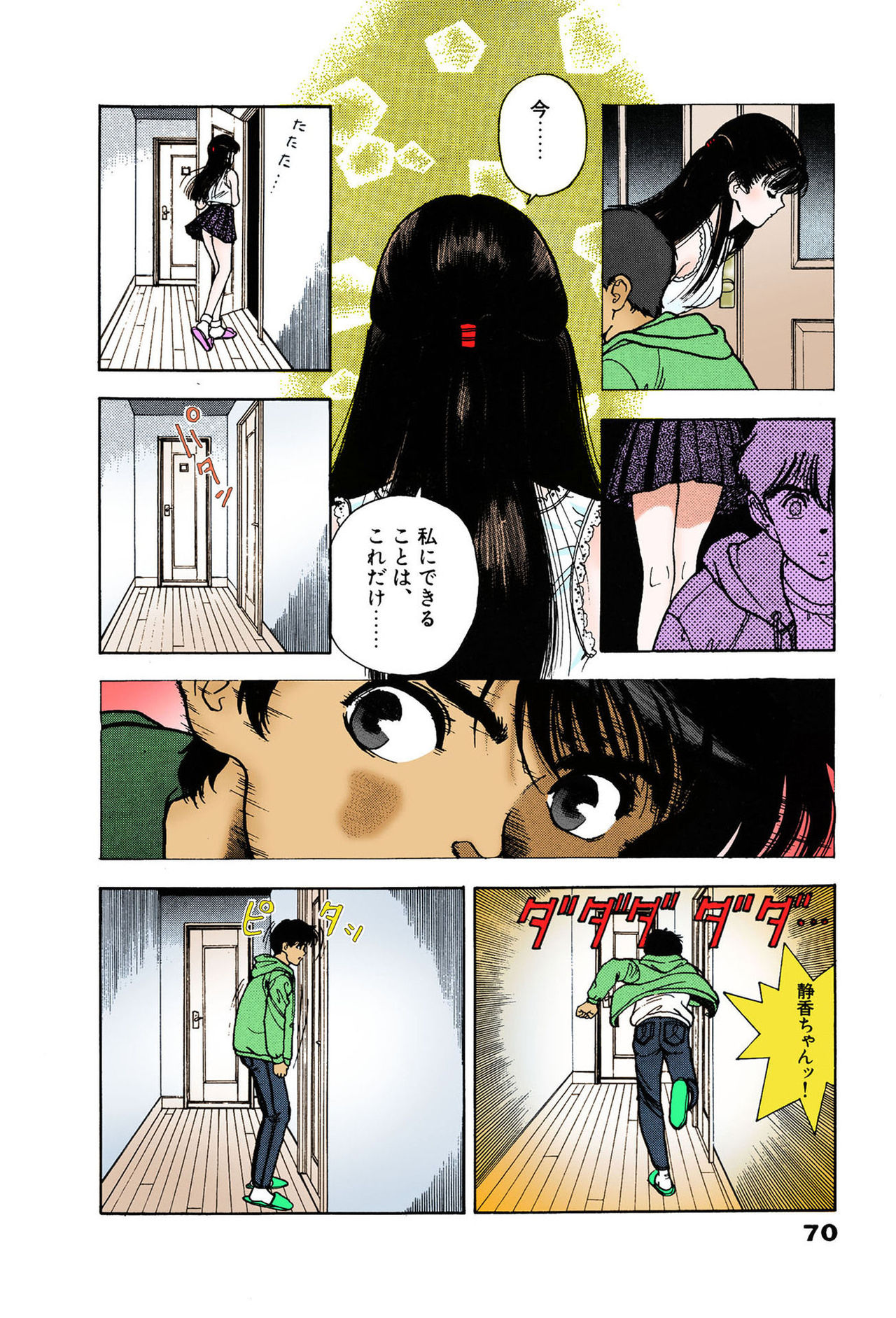 ANGEL 7 Completeban page 70 - full color mosaic censorship hentai manga - read online free