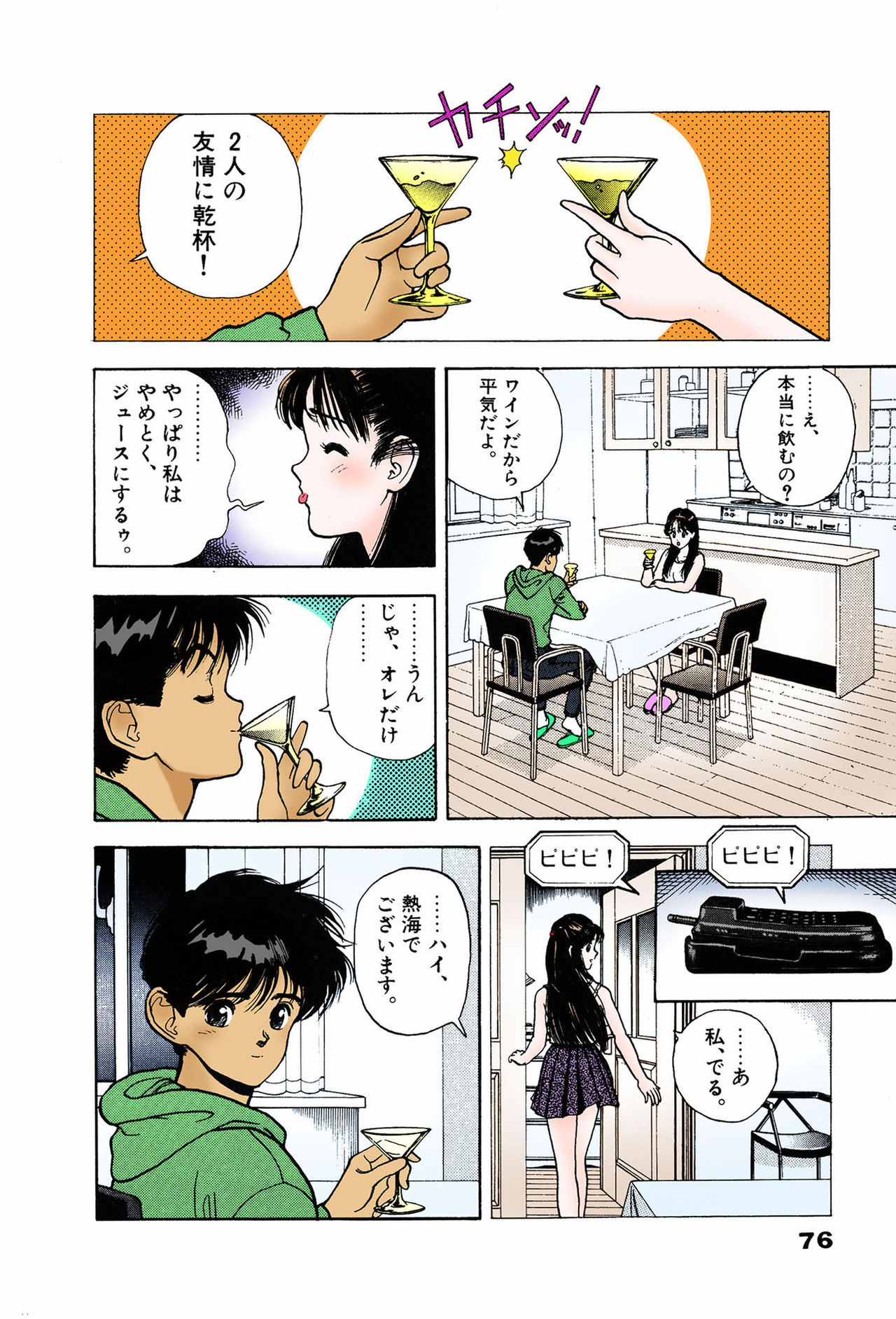 ANGEL 7 Completeban page 76 - full color mosaic censorship hentai manga - read online free