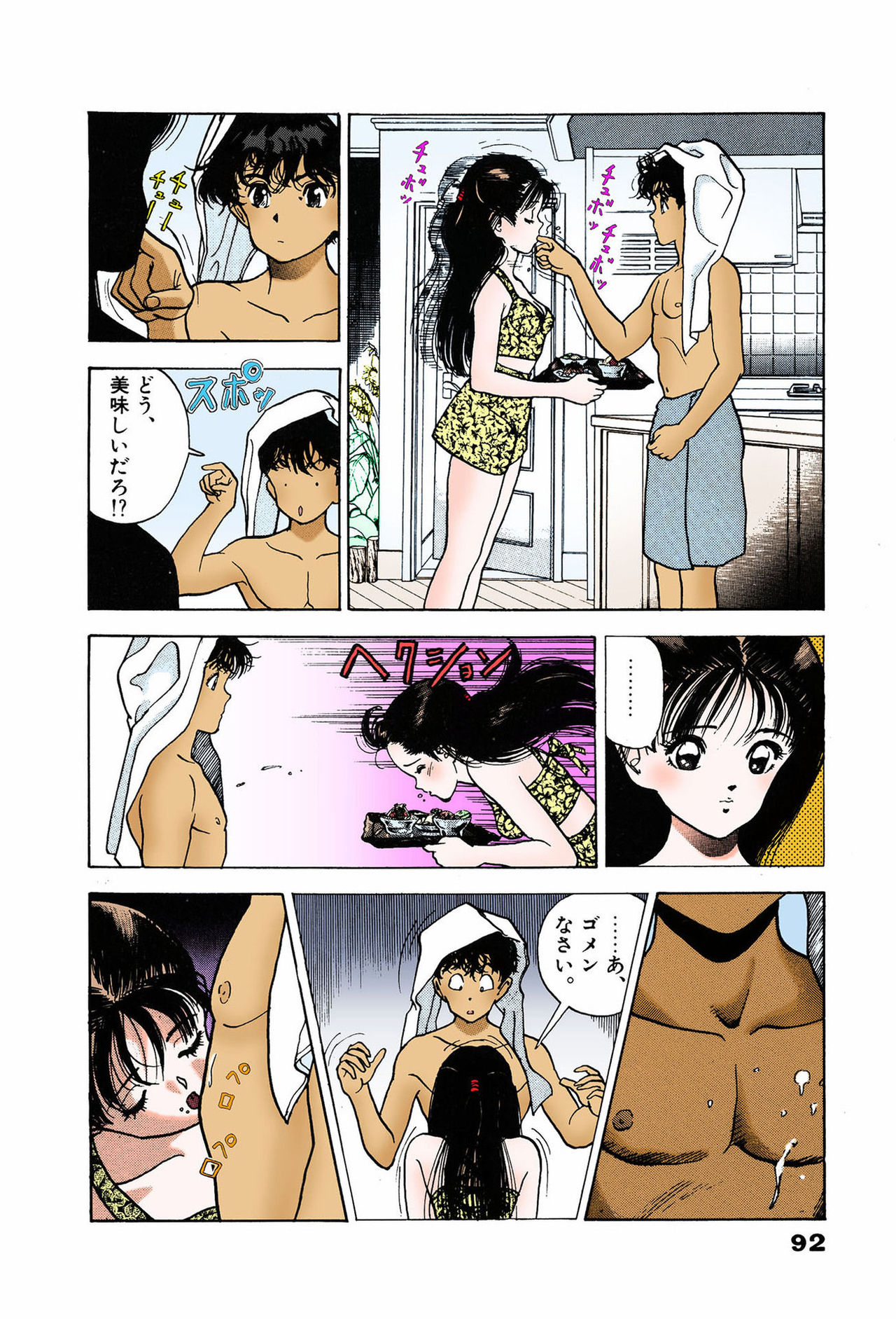 ANGEL 7 Completeban page 92 - full color mosaic censorship hentai manga - read online free