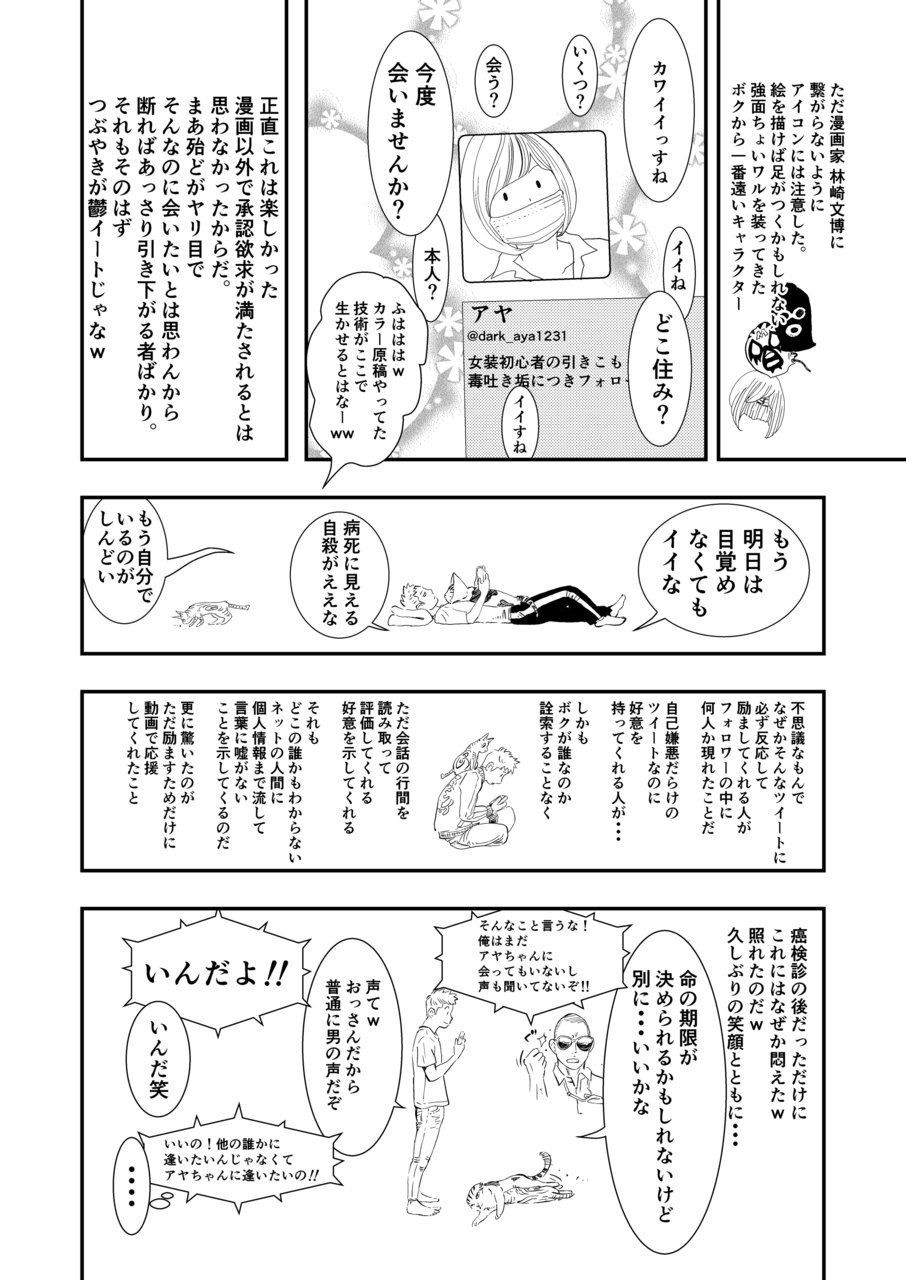 Gan to Josou to Fukuramu Oppai 1 - Page 21