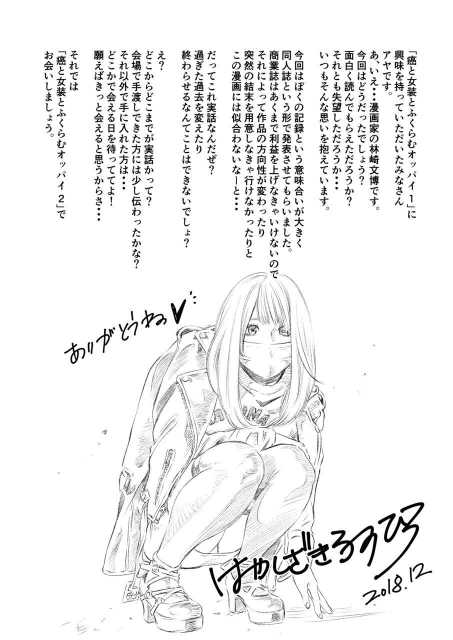 Gan to Josou to Fukuramu Oppai 1 - Page 25