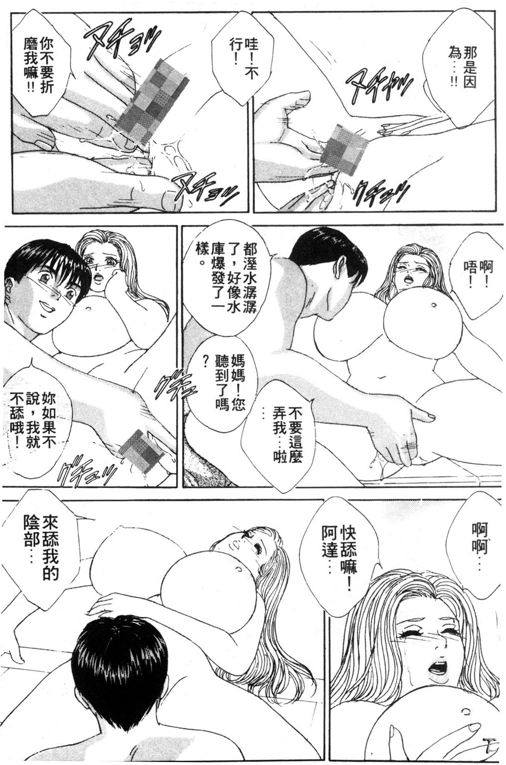 BLUE EYES 3 | 藍眼女郎 3 page 106 - yuri big breasts hentai manga - read online free