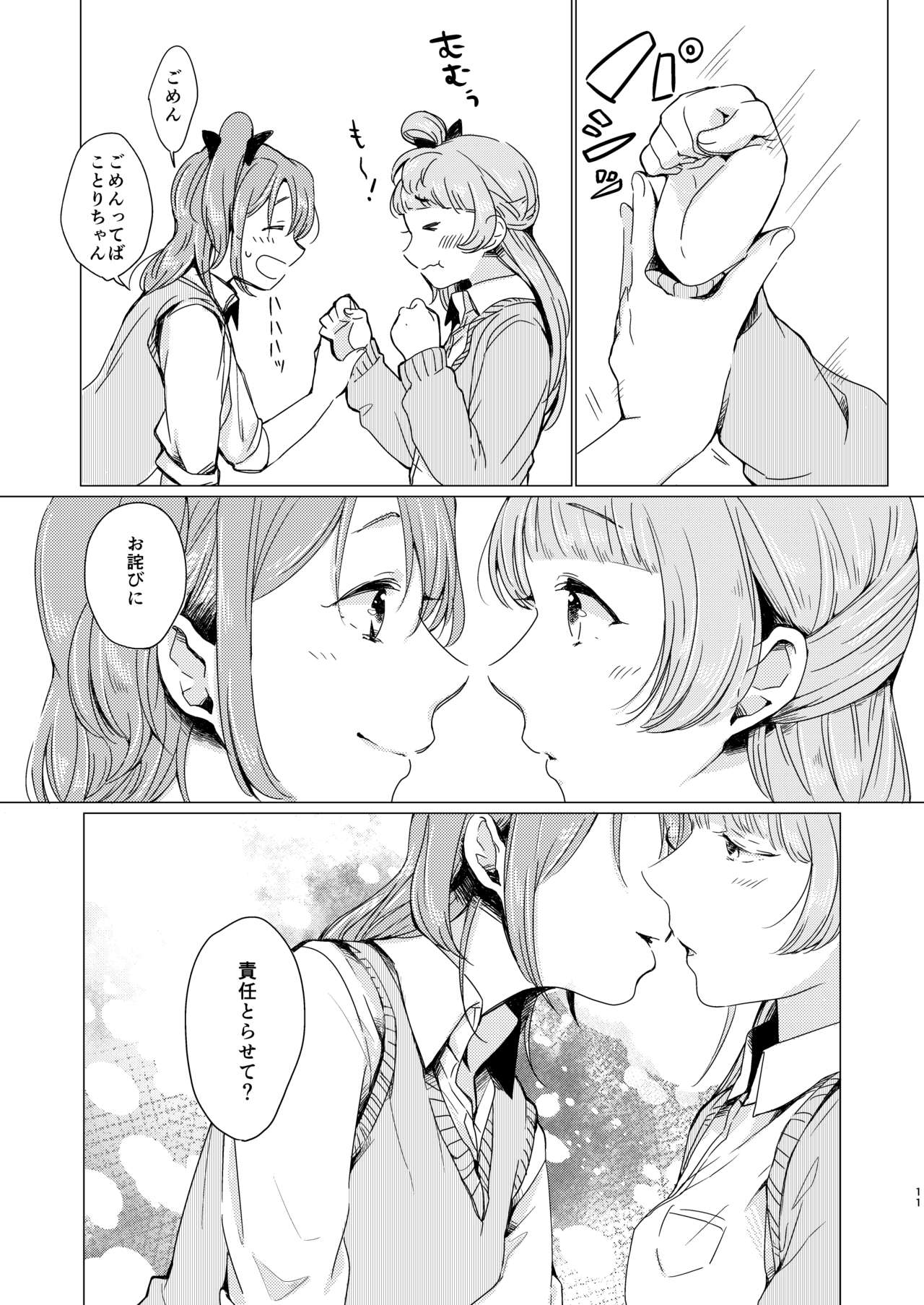 Konya wa Marshmallow Night yo - Page 10