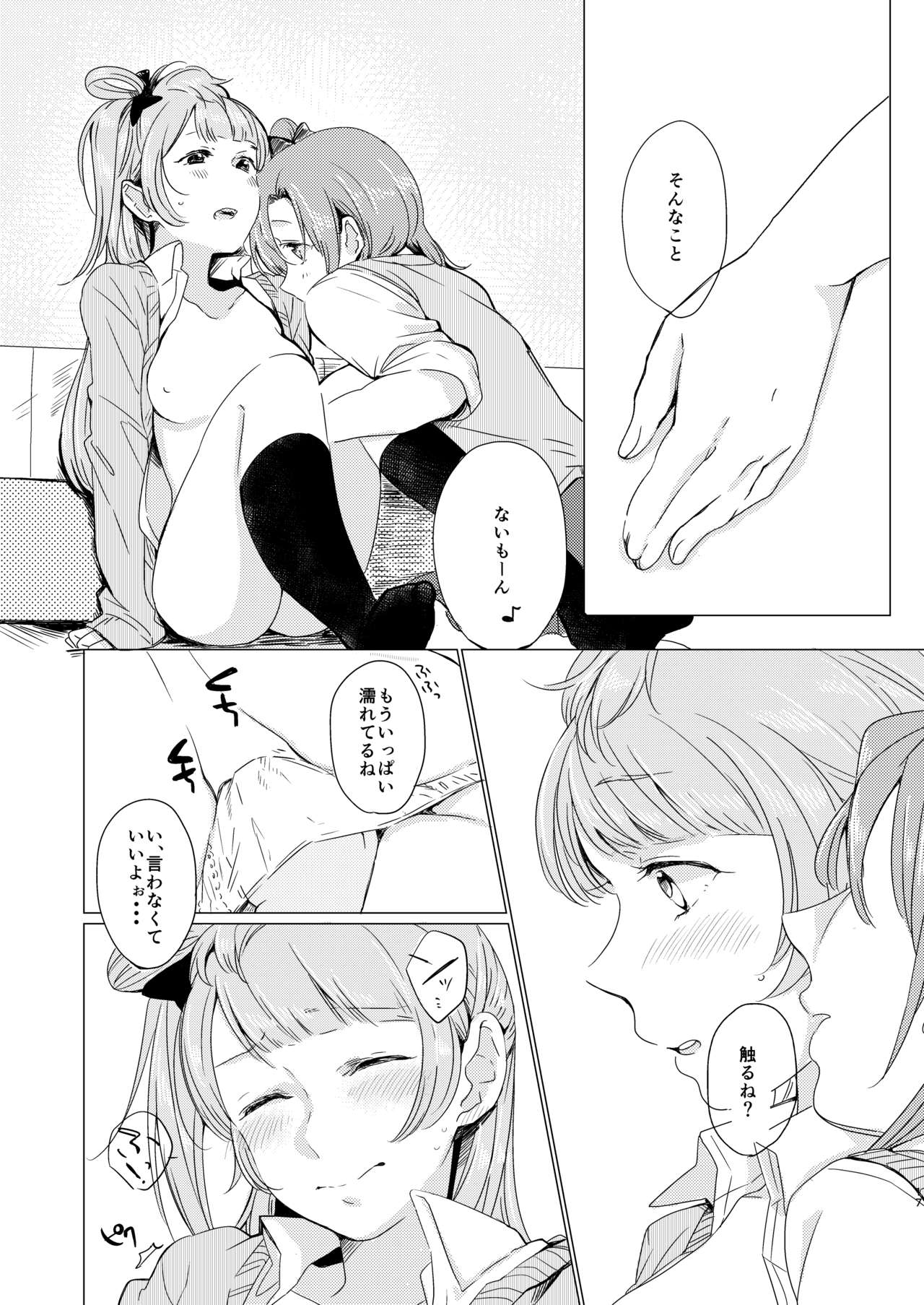 Konya wa Marshmallow Night yo - Page 16