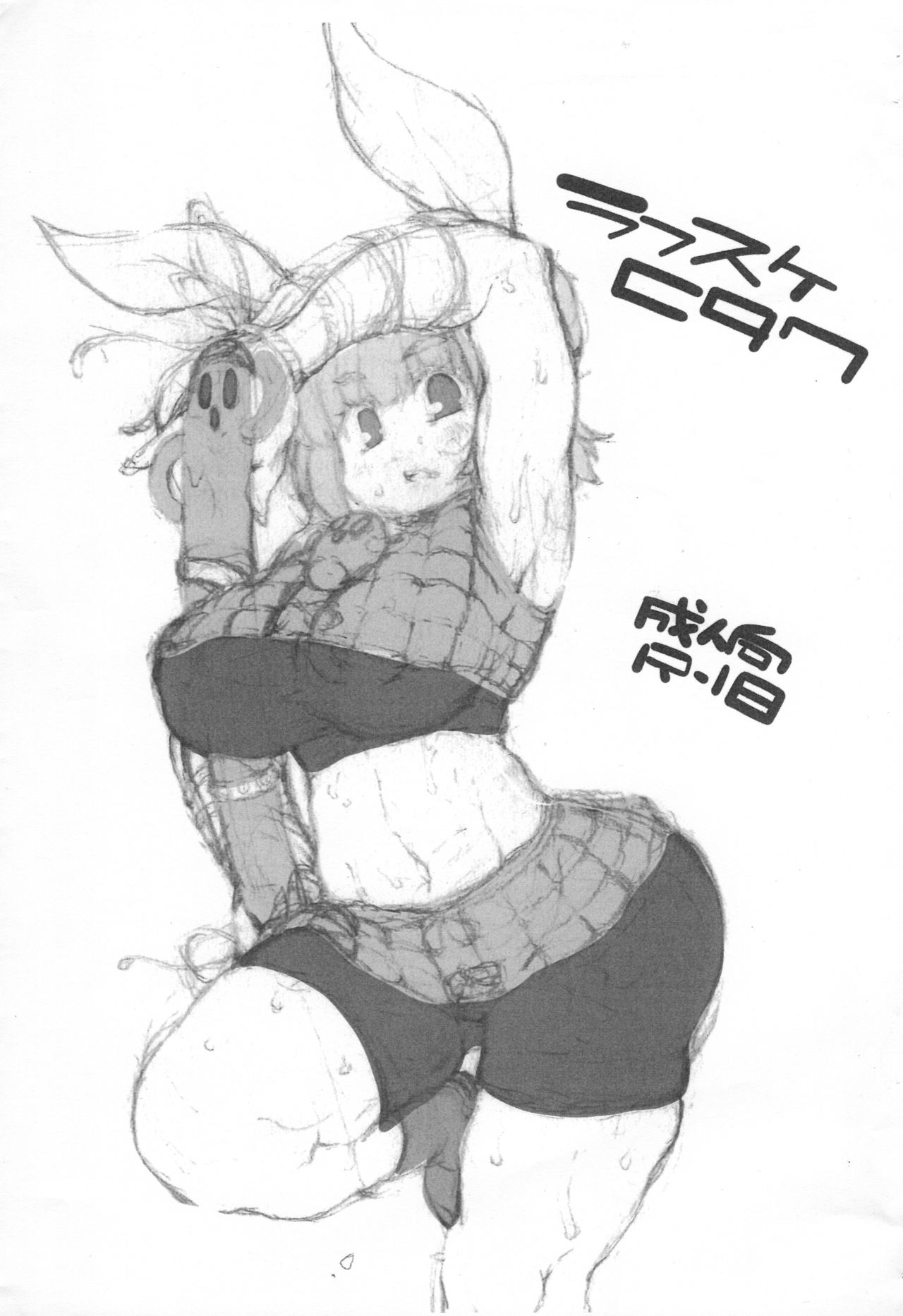 Tomodachi Aya-chan + RoughSke C97 - Page 21
