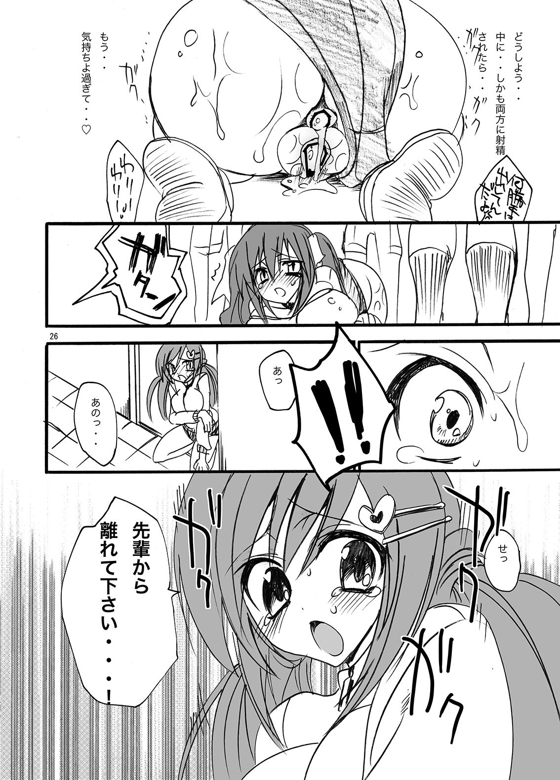 Gakkou de Seishun! Soushuuhen 1 - Page 27