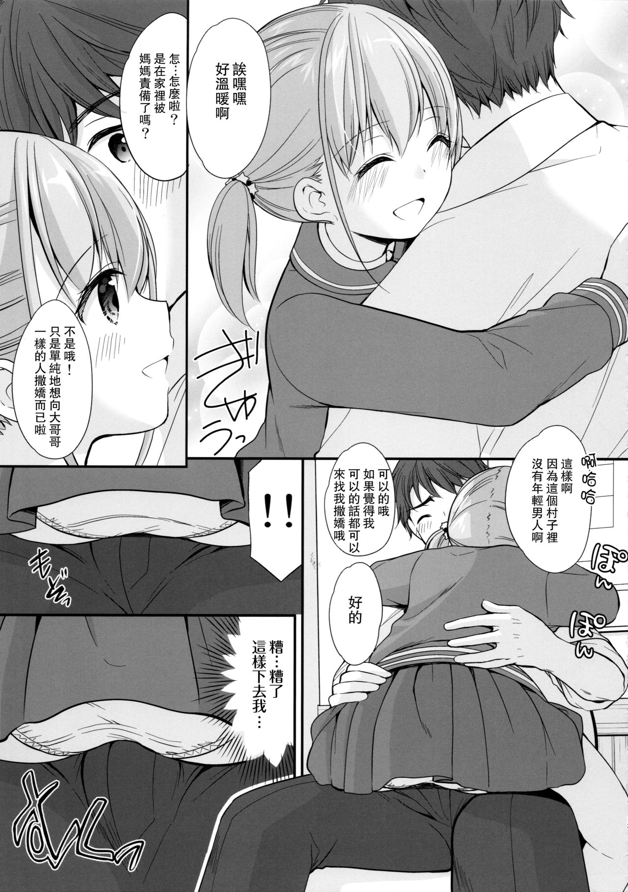 Ayamachi wa Himegoto no Hajimari - Page 13