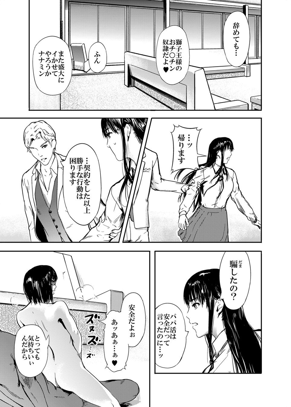 [Kurofood] Kamen no Carnation [Digital] 1-4 - Page 25
