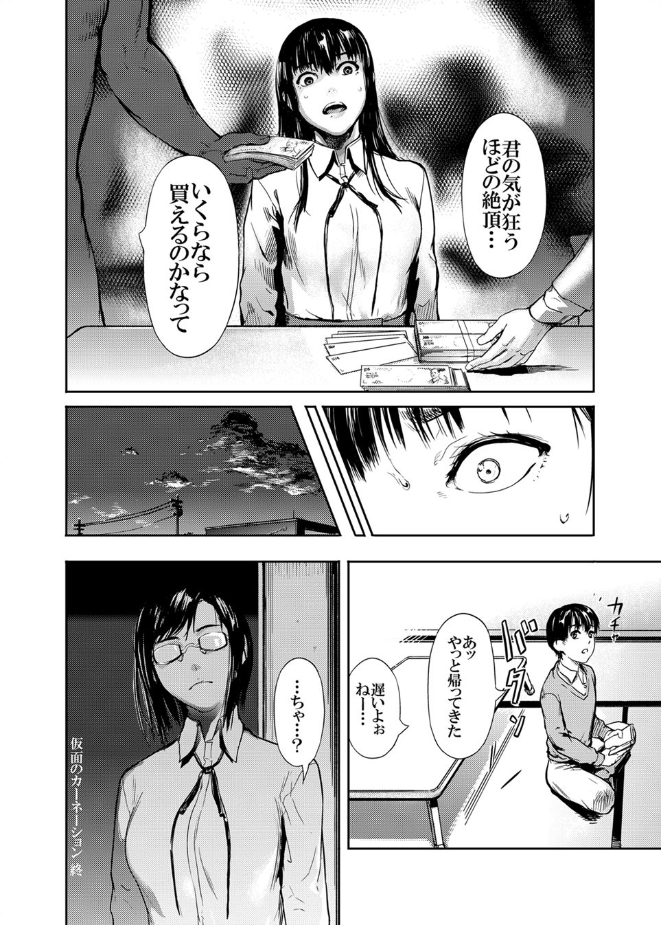 [Kurofood] Kamen no Carnation [Digital] 1-4 - Page 30