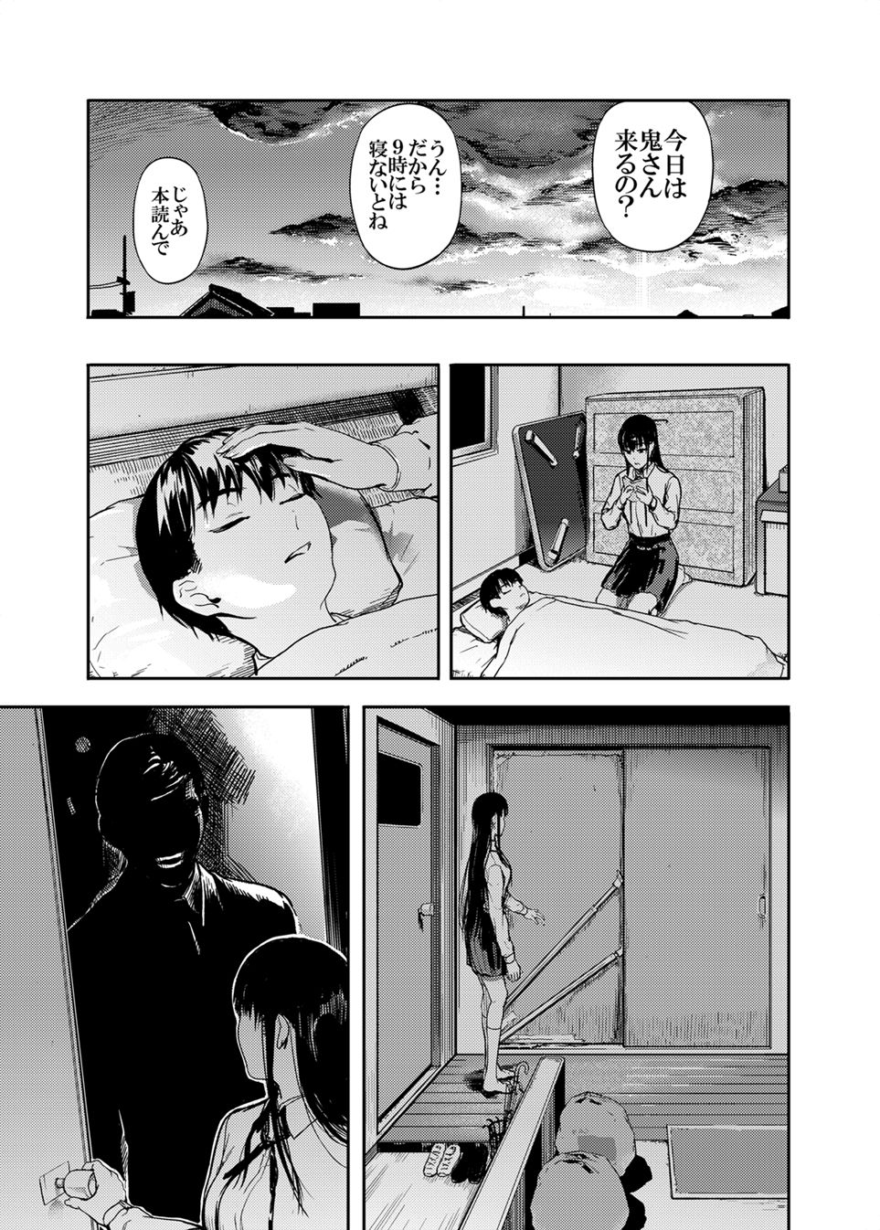 [Kurofood] Kamen no Carnation [Digital] 1-4 - Page 5