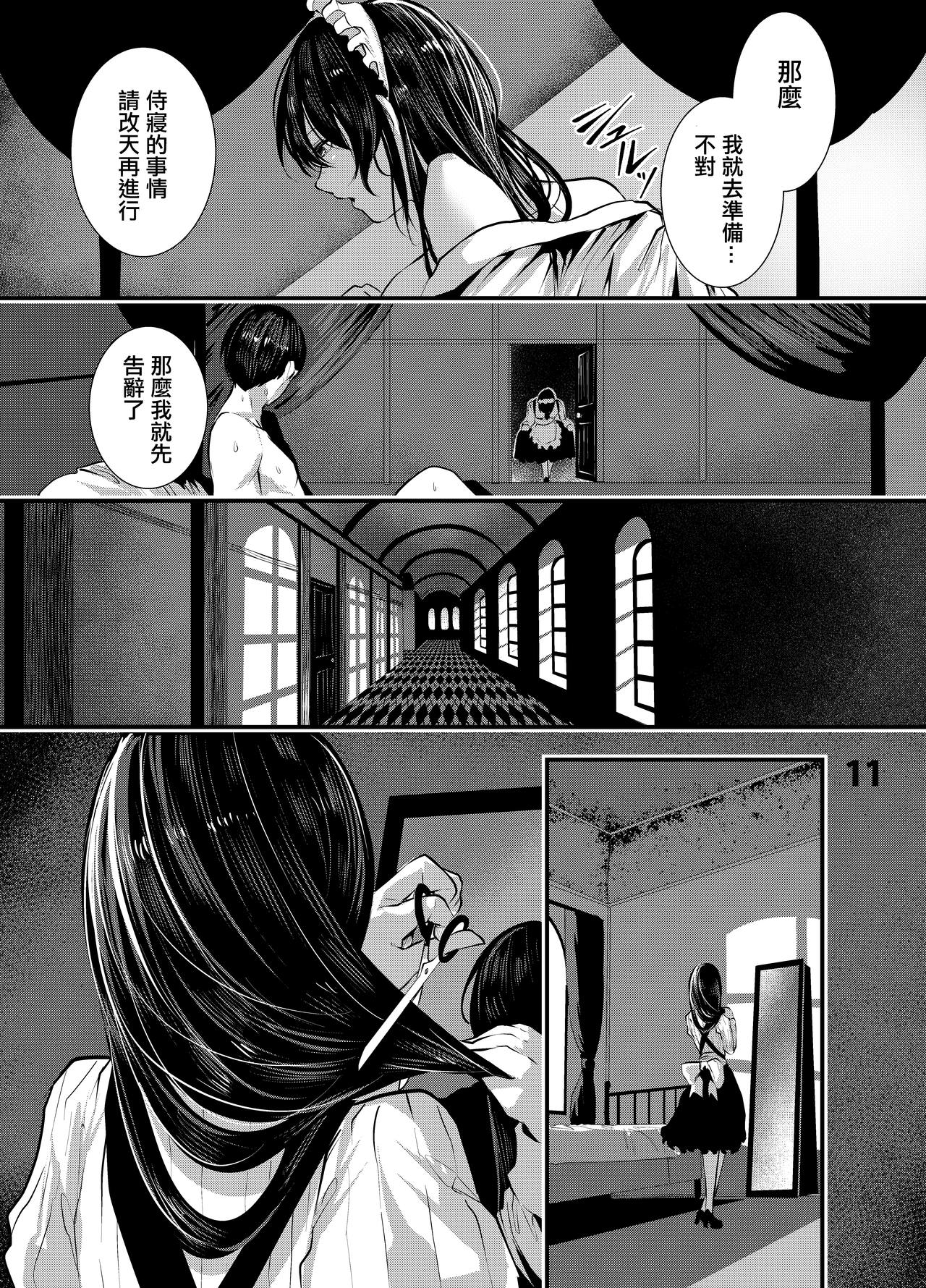 Maguro Maid to Mecha Shikotama Ecchi - Page 10