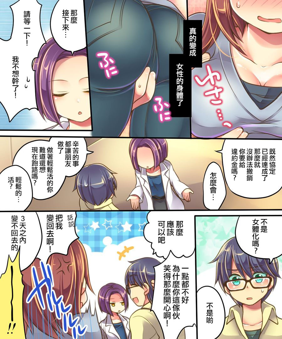 Ore no Choukyou-gakari - Page 10