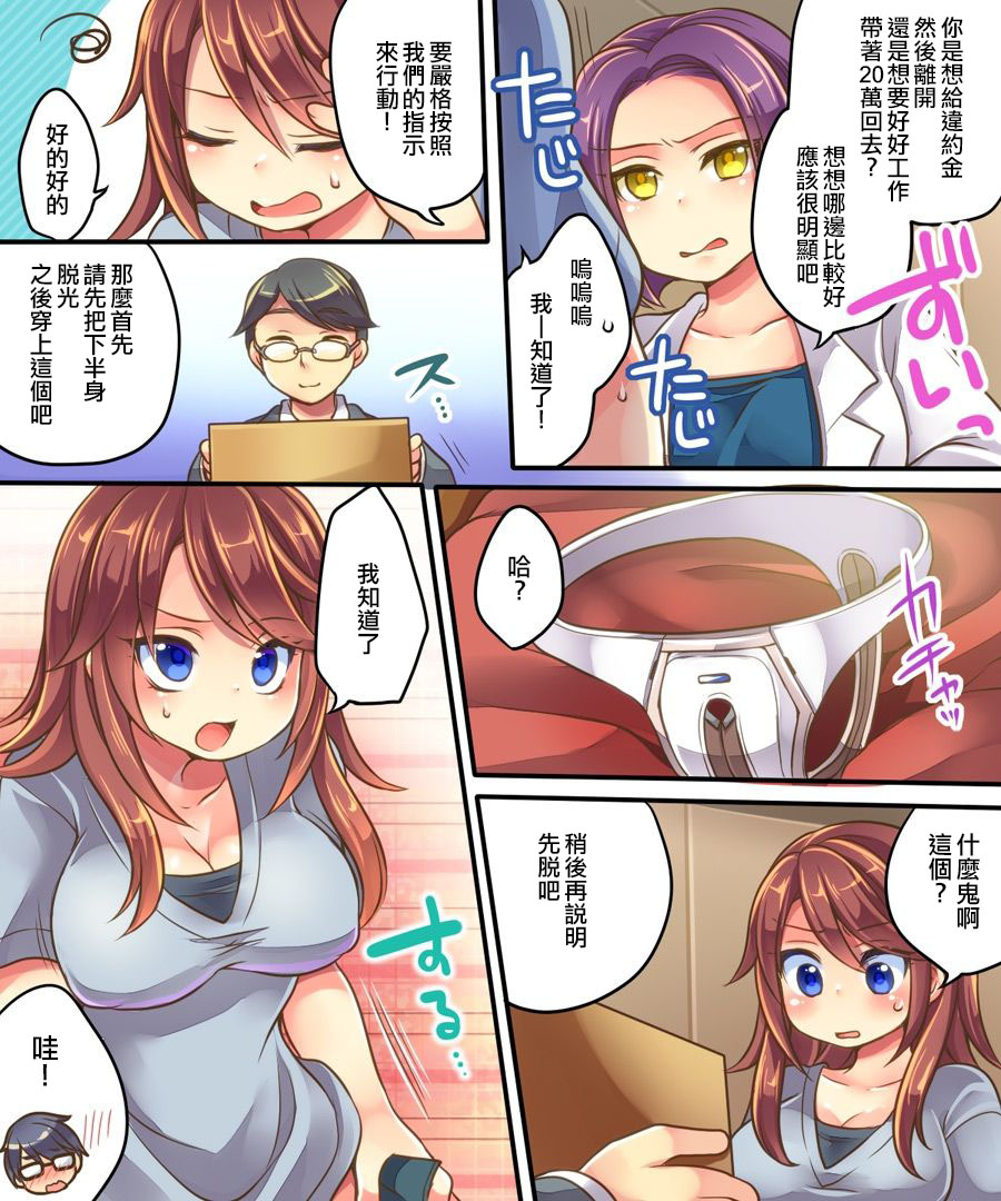 Ore no Choukyou-gakari - Page 11