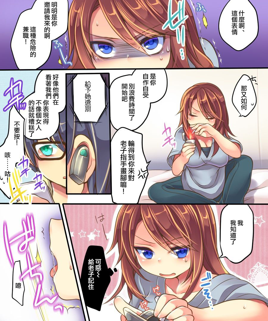 Ore no Choukyou-gakari - Page 19