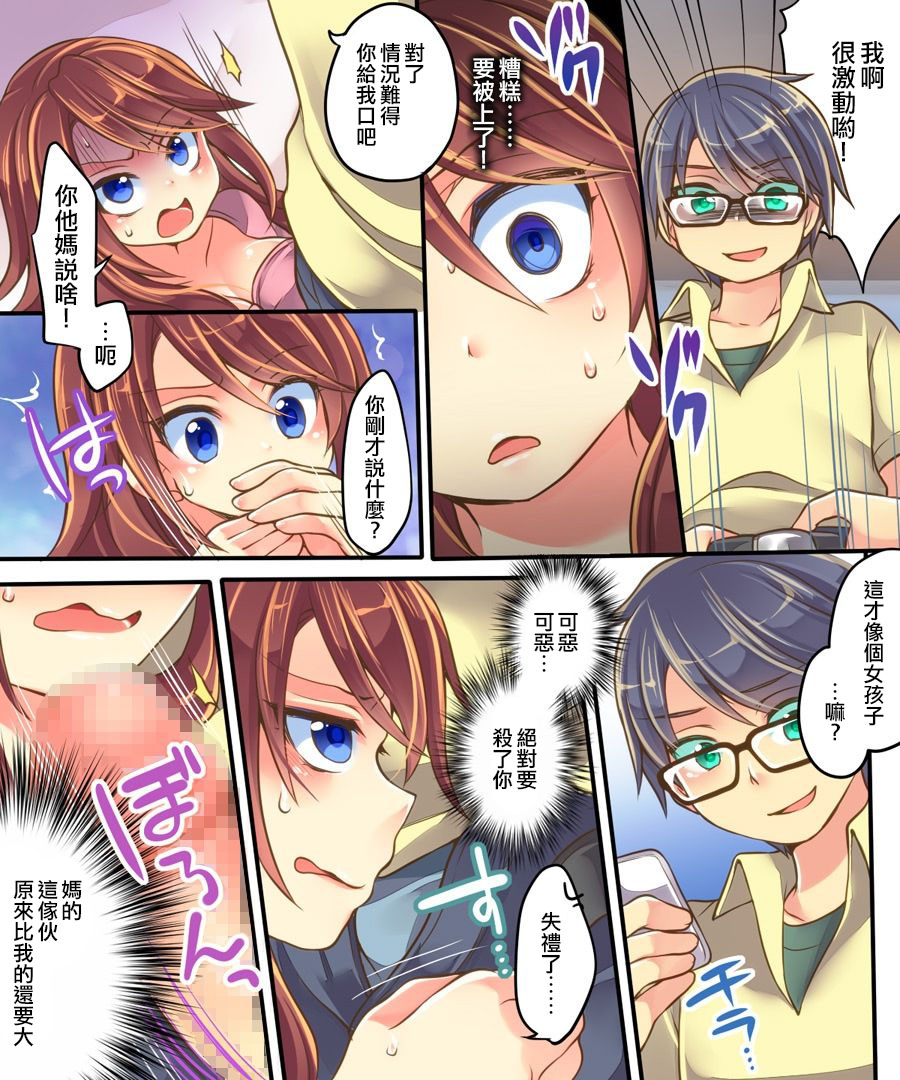 Ore no Choukyou-gakari - Page 28