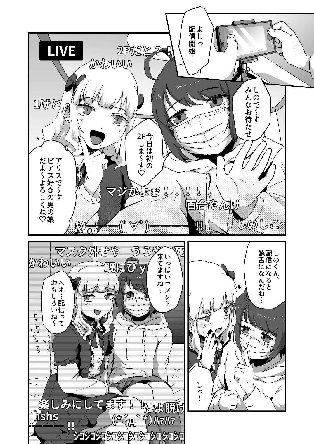 Hentai na Bokura no OffPako Haishin mite - Page 10