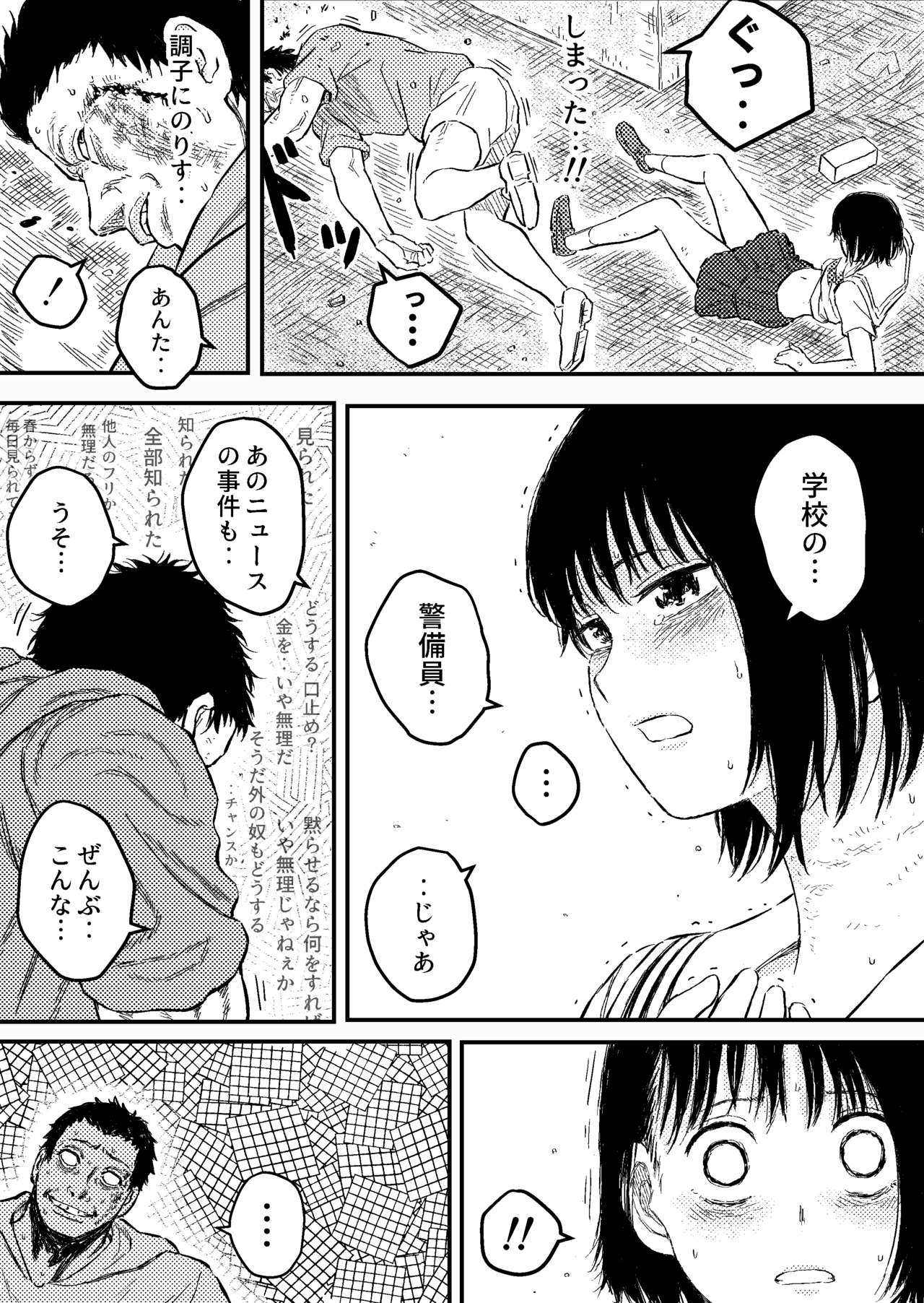 Houkago no Seducer - Page 17