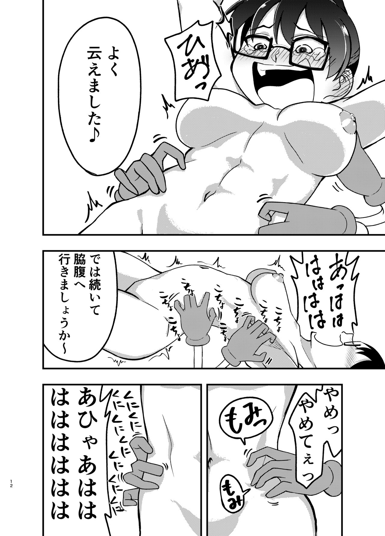 Himitsu no Koushou - Page 11