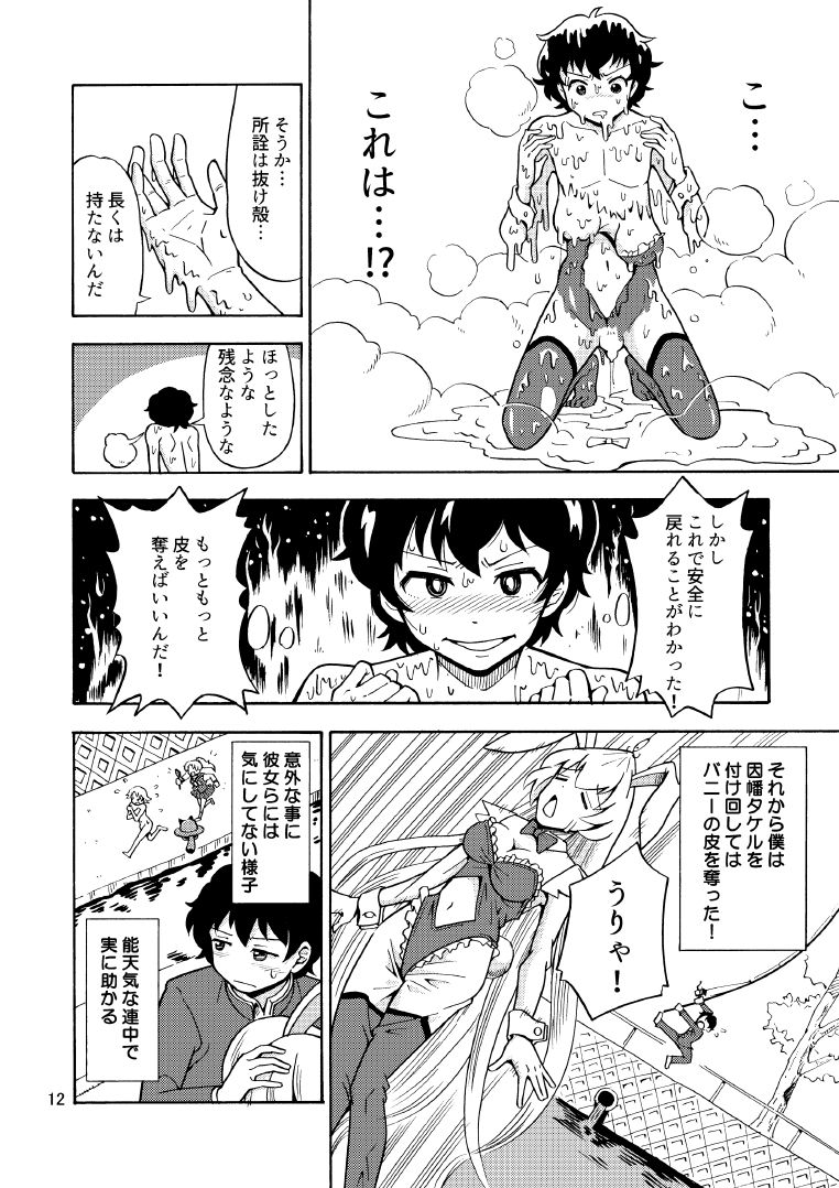 Ore, Bishoujo Senshi Yamemasu 2 - Page 13