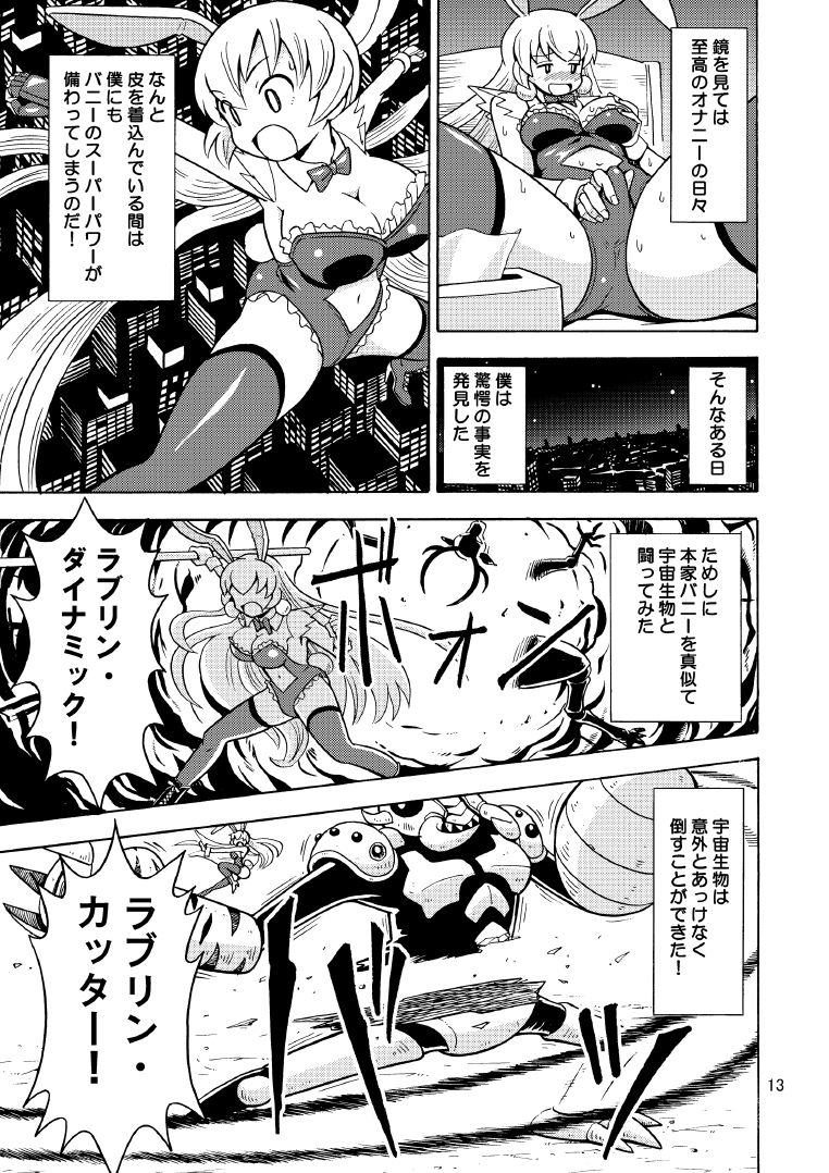 Ore, Bishoujo Senshi Yamemasu 2 - Page 14
