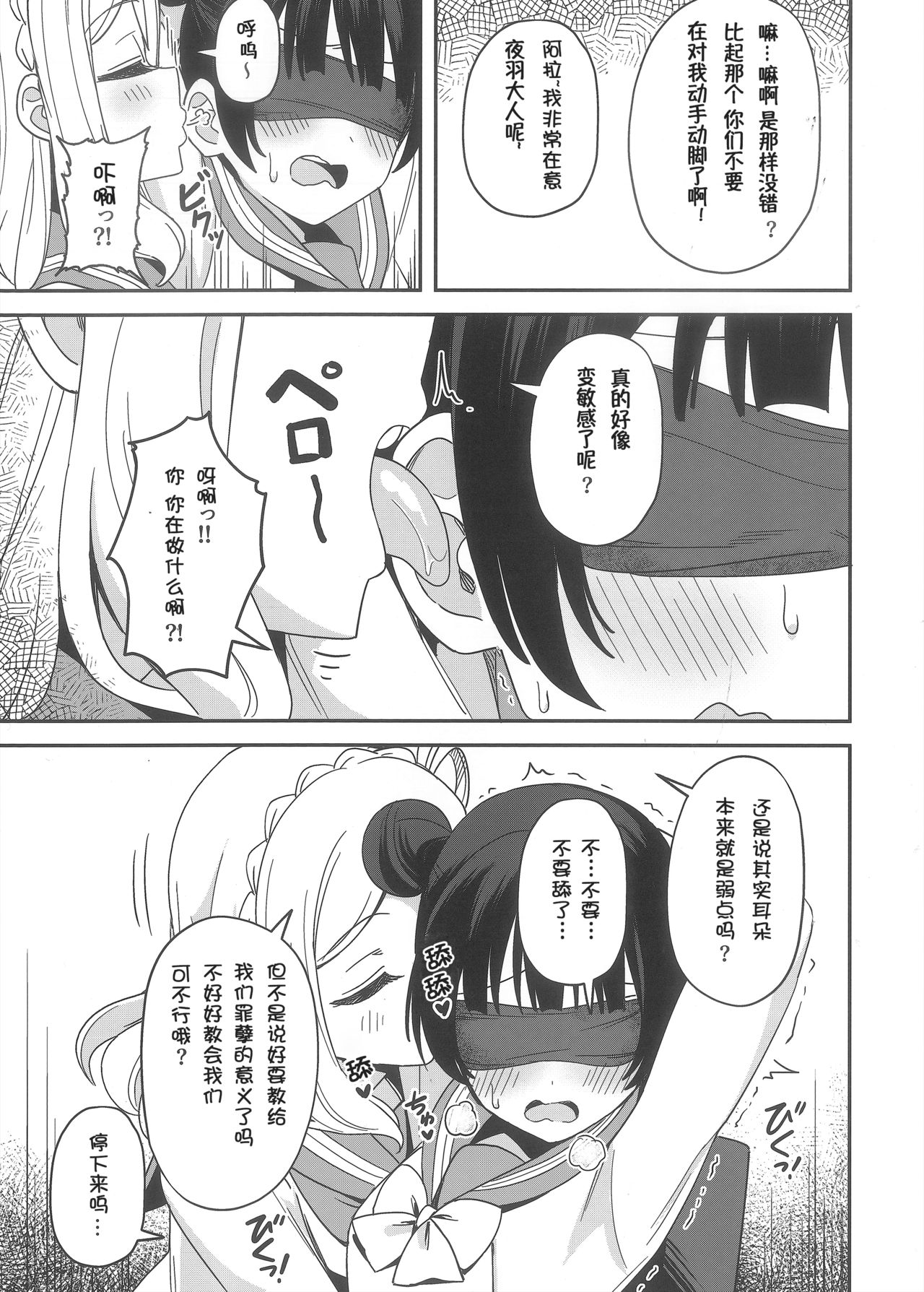 Datenshi-sama, Kore mo "Guilty" desu ka?丨堕天使大人，这也是“罪孽”吗？ - Page 11