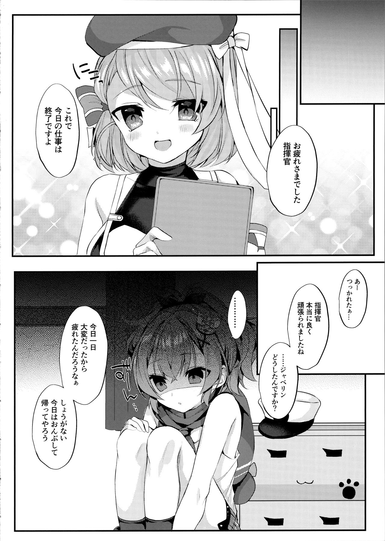 Asa Hiru Javelin - Page 23
