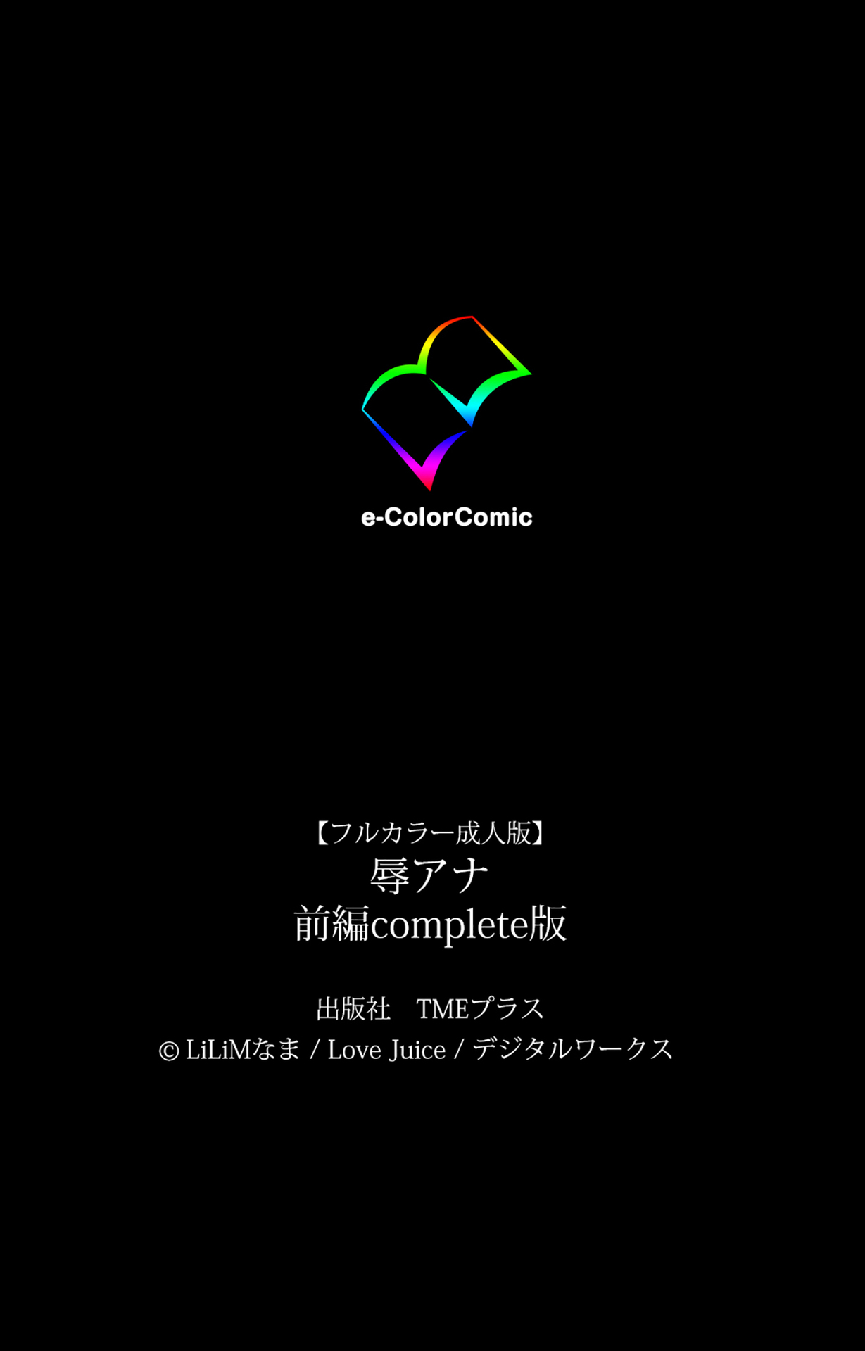 Jokuana Kanzenban page 121 - full color mosaic censorship hentai manga - read online free