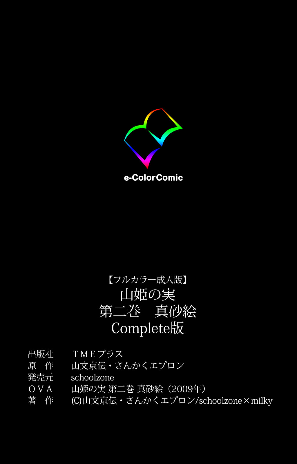 yama hime no mi Kanzenban page 241 - full color mosaic censorship hentai manga - read online free