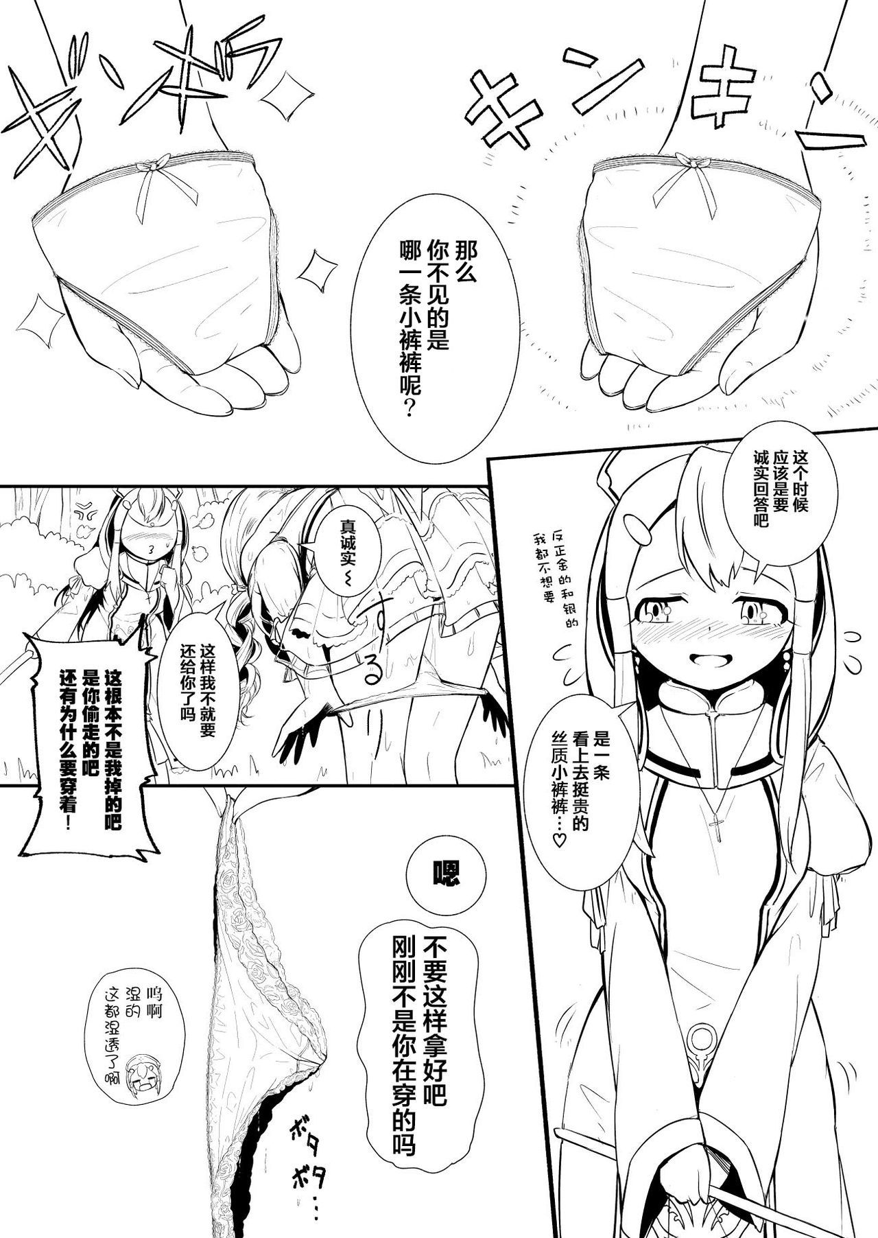Henkyou no Seijo - Page 30