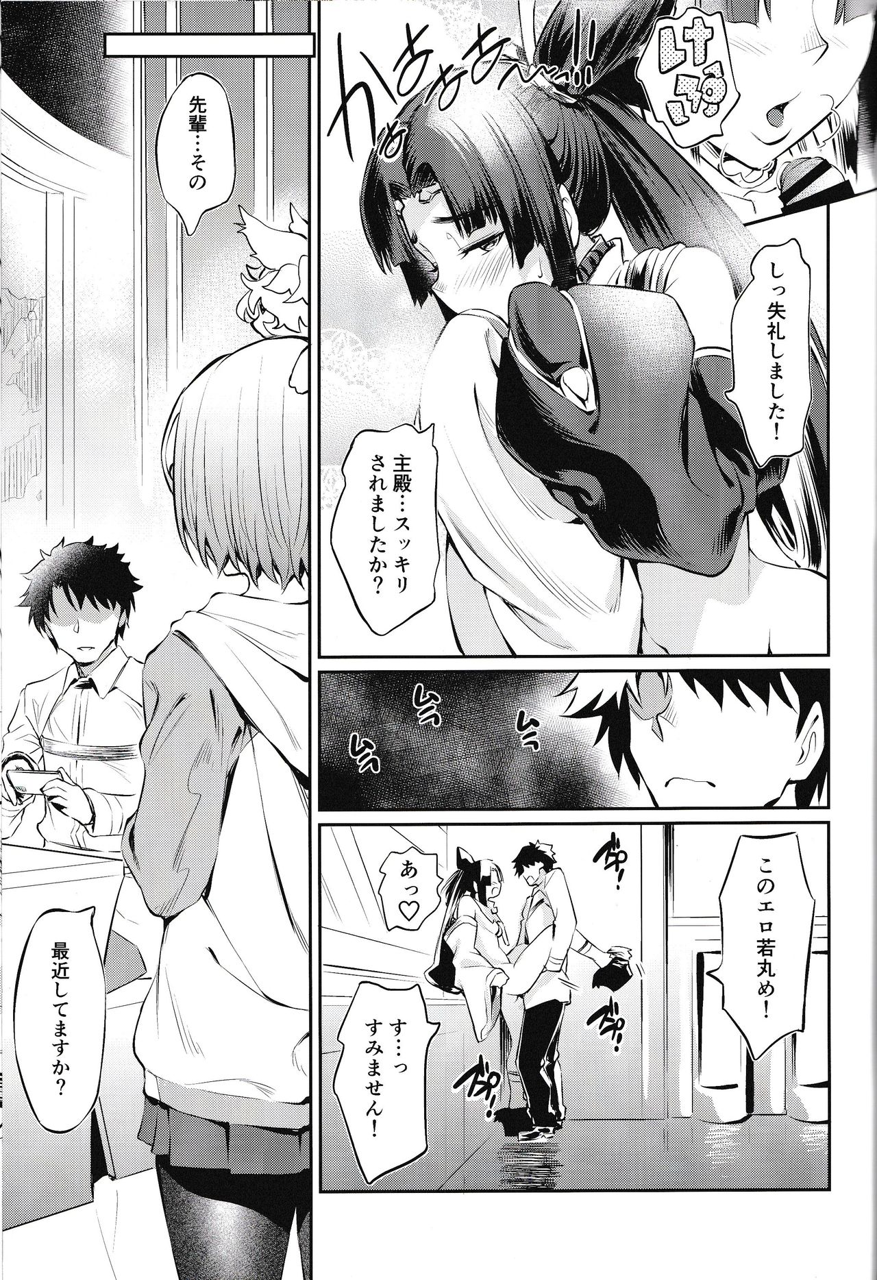 Aiken Ushiwakamaru Ni - Page 16