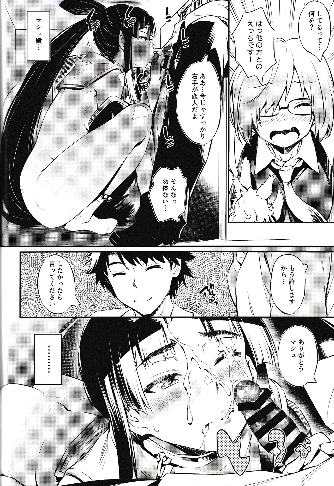 Aiken Ushiwakamaru Ni - Page 17