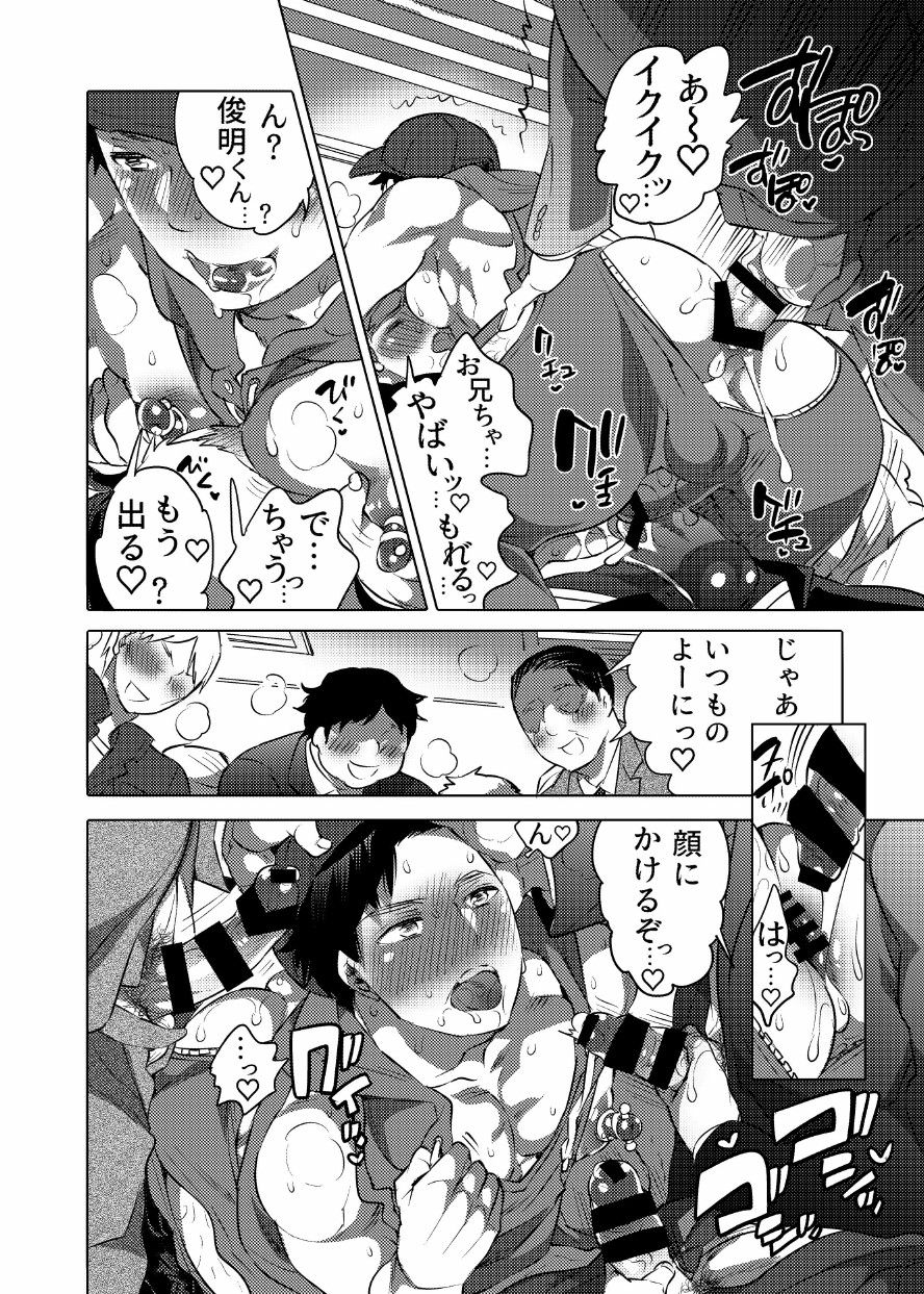 Chikan OK Sawarare Danshi - Page 19