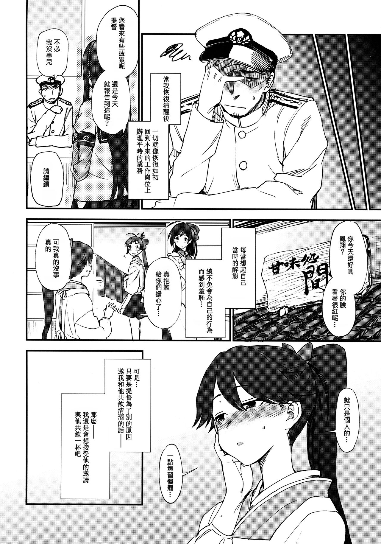 Yohi ni Midareshi   Miserably Drunk - Page 18