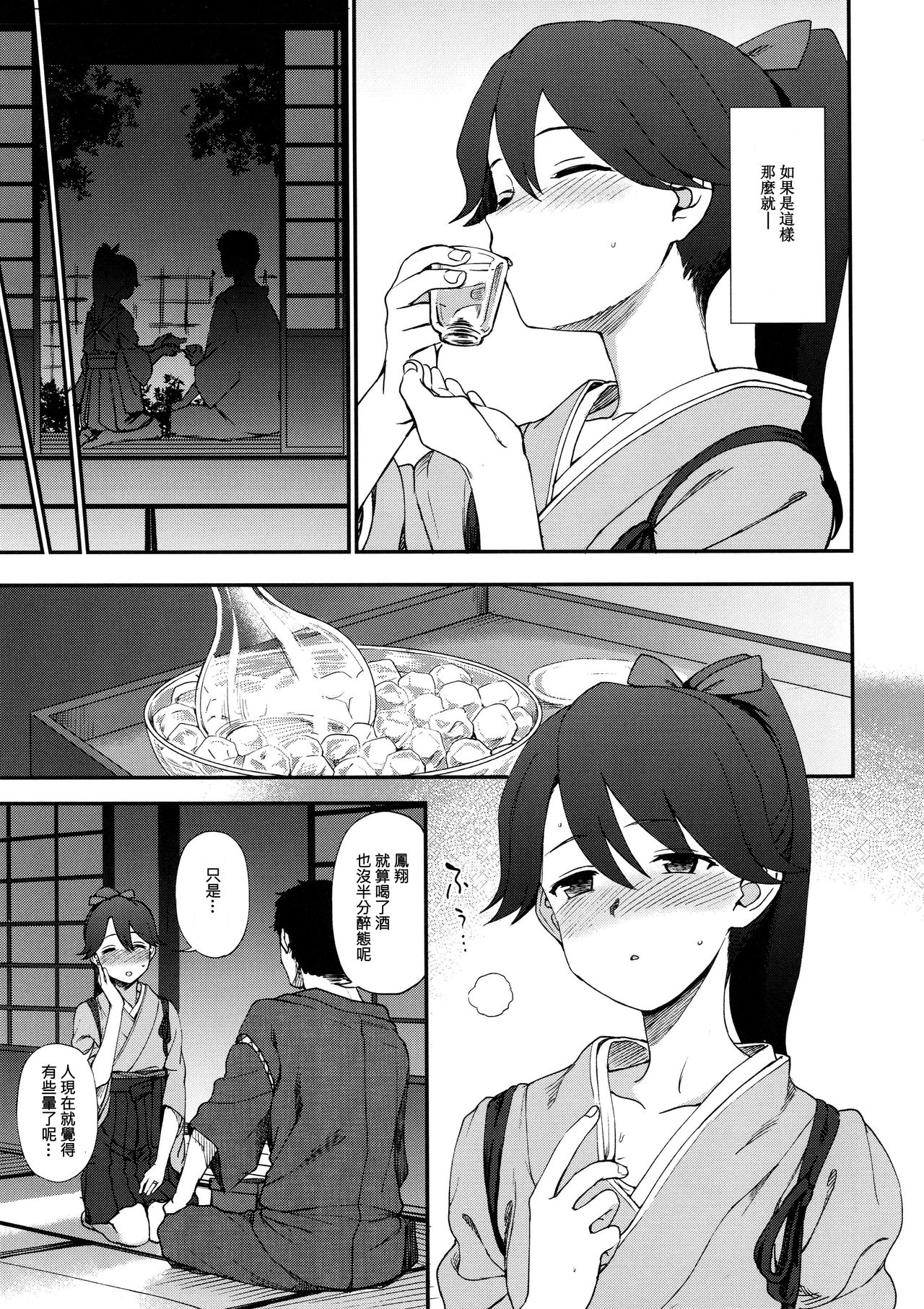Yohi ni Midareshi   Miserably Drunk - Page 5