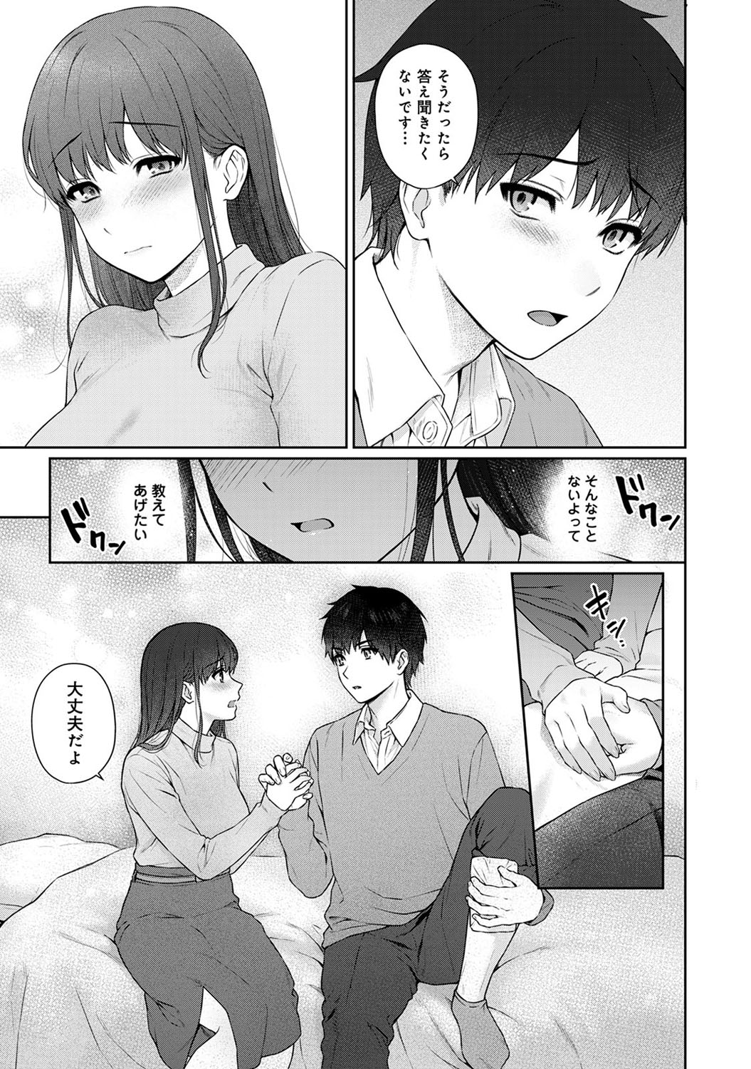 Sensei to Boku Ch. 1-10 - Page 265