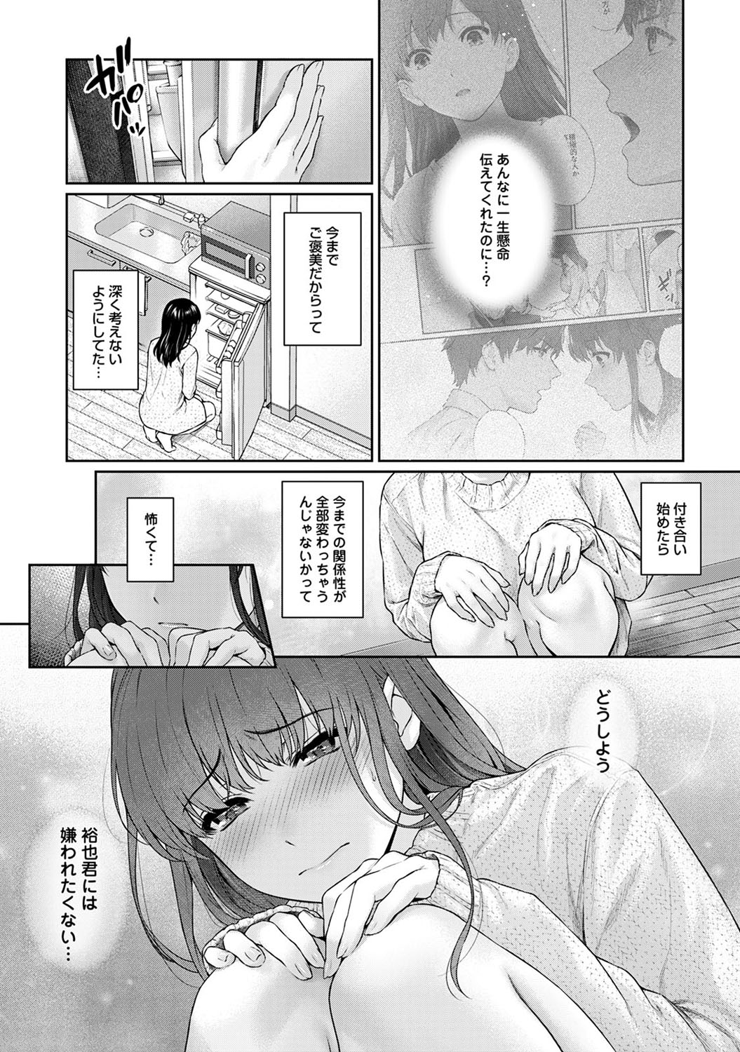 COMIC Ananga Ranga Vol. 56 - Page 84