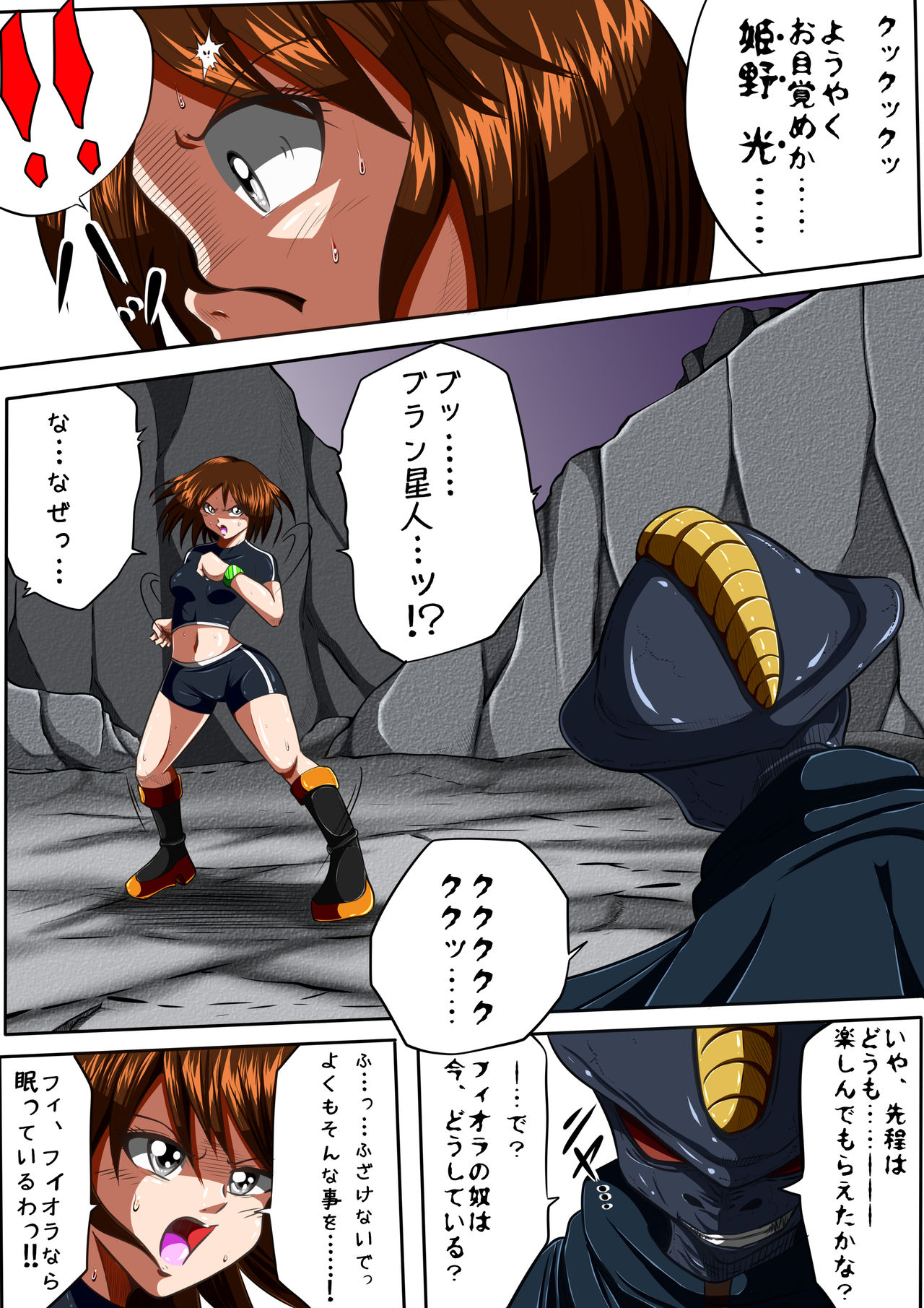 Fiora Crisis III - Hikari Crisis! - Page 10