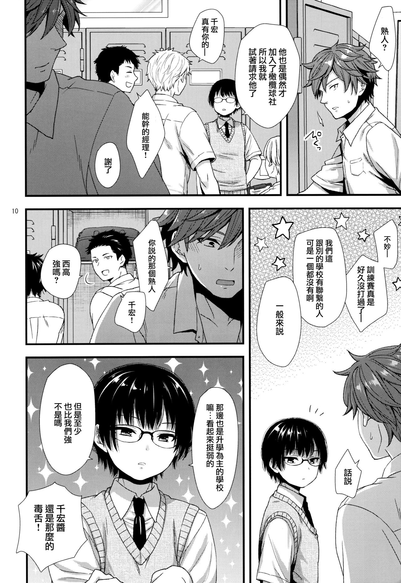 Dokuzetsu Kouhai DK wa Ore Senyou Kanojo - Page 10