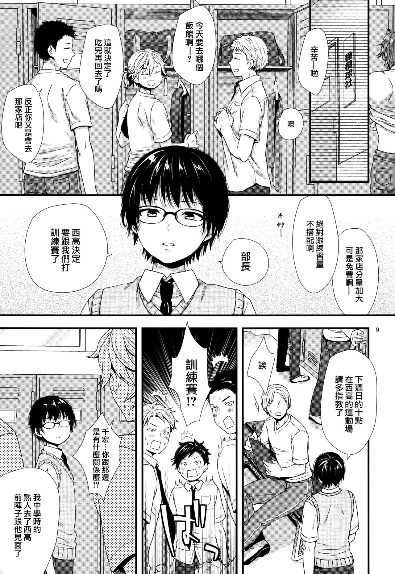 Dokuzetsu Kouhai DK wa Ore Senyou Kanojo - Page 9