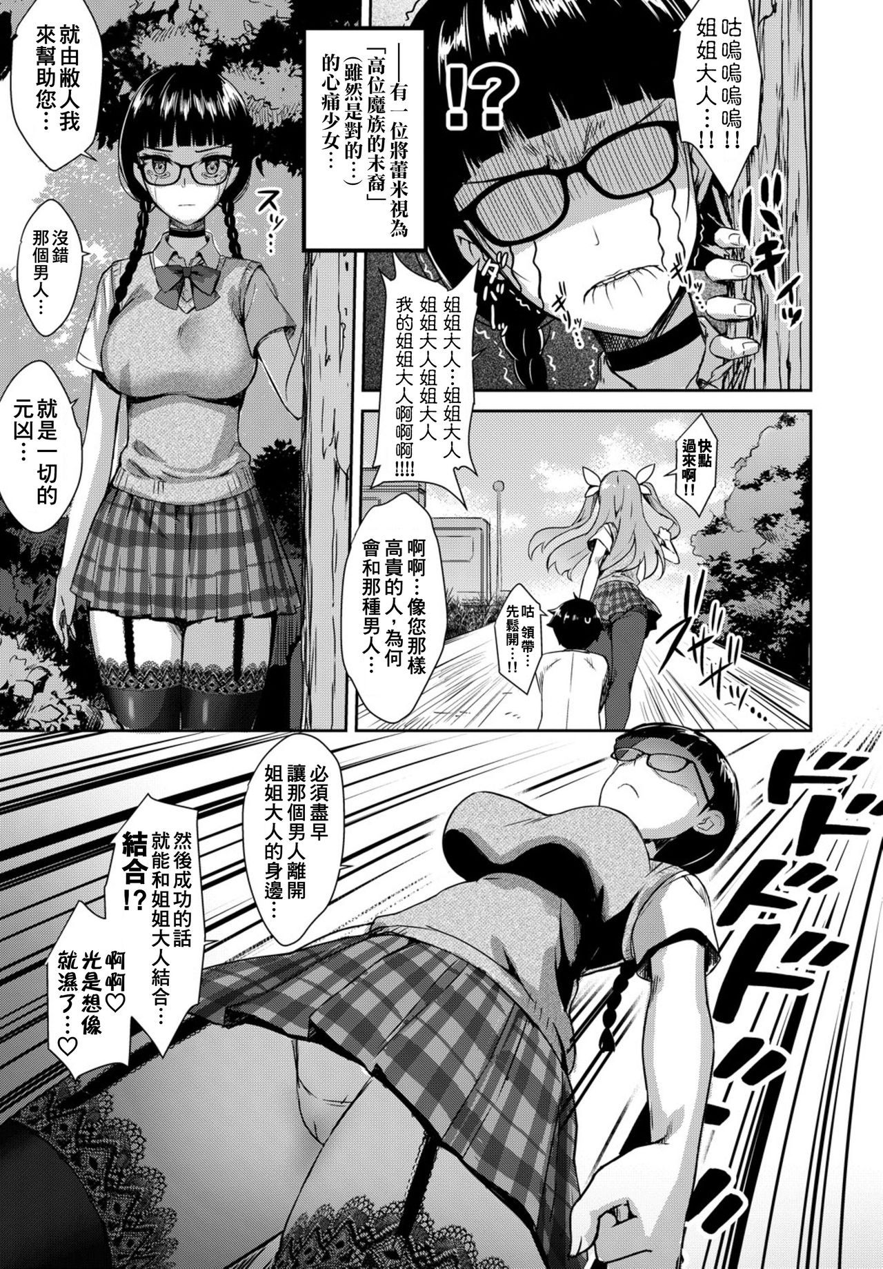 Tonari no Succubus-chan Ch. 1-3 - Page 32