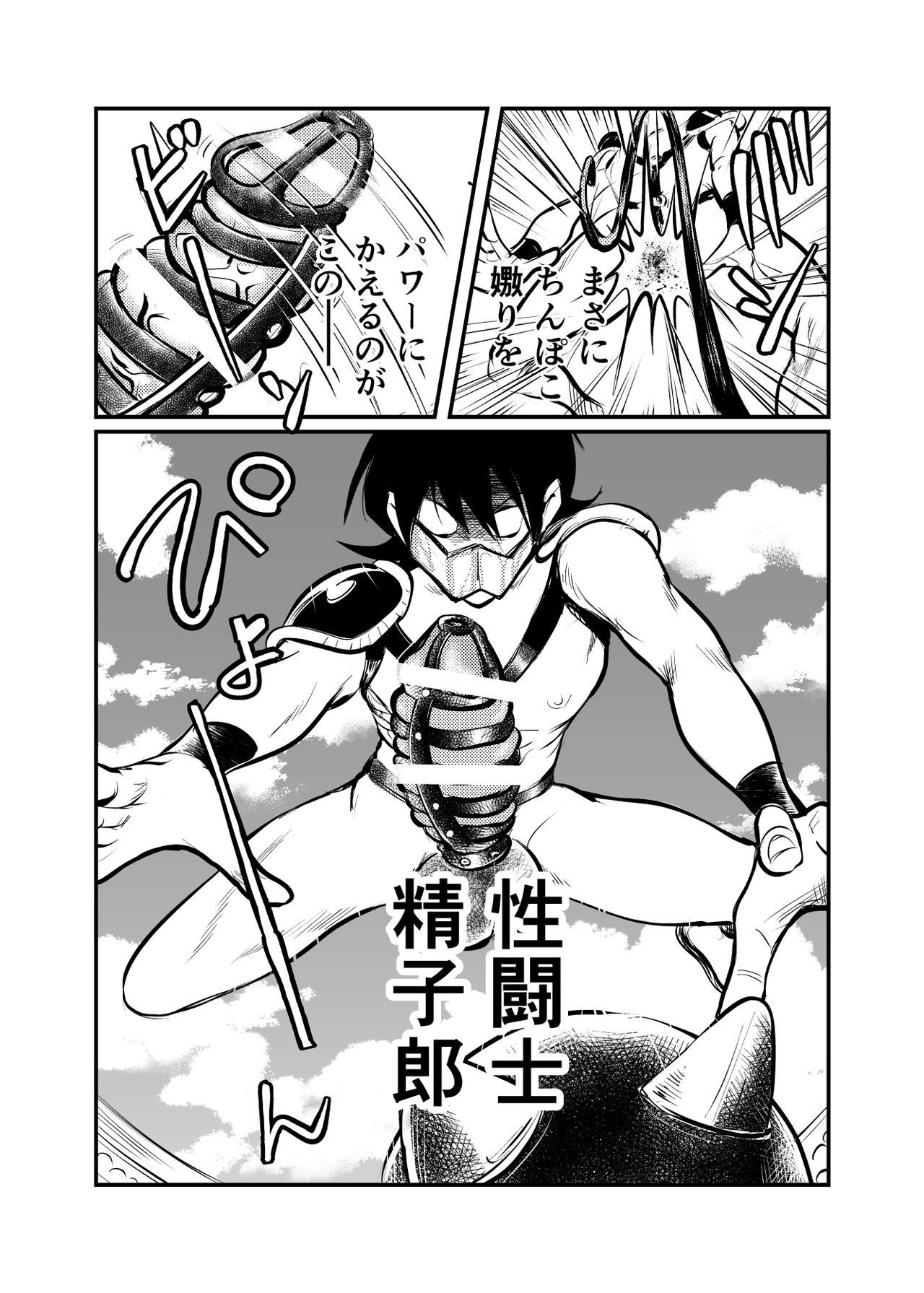 Seitoushi Seishirou - Page 21