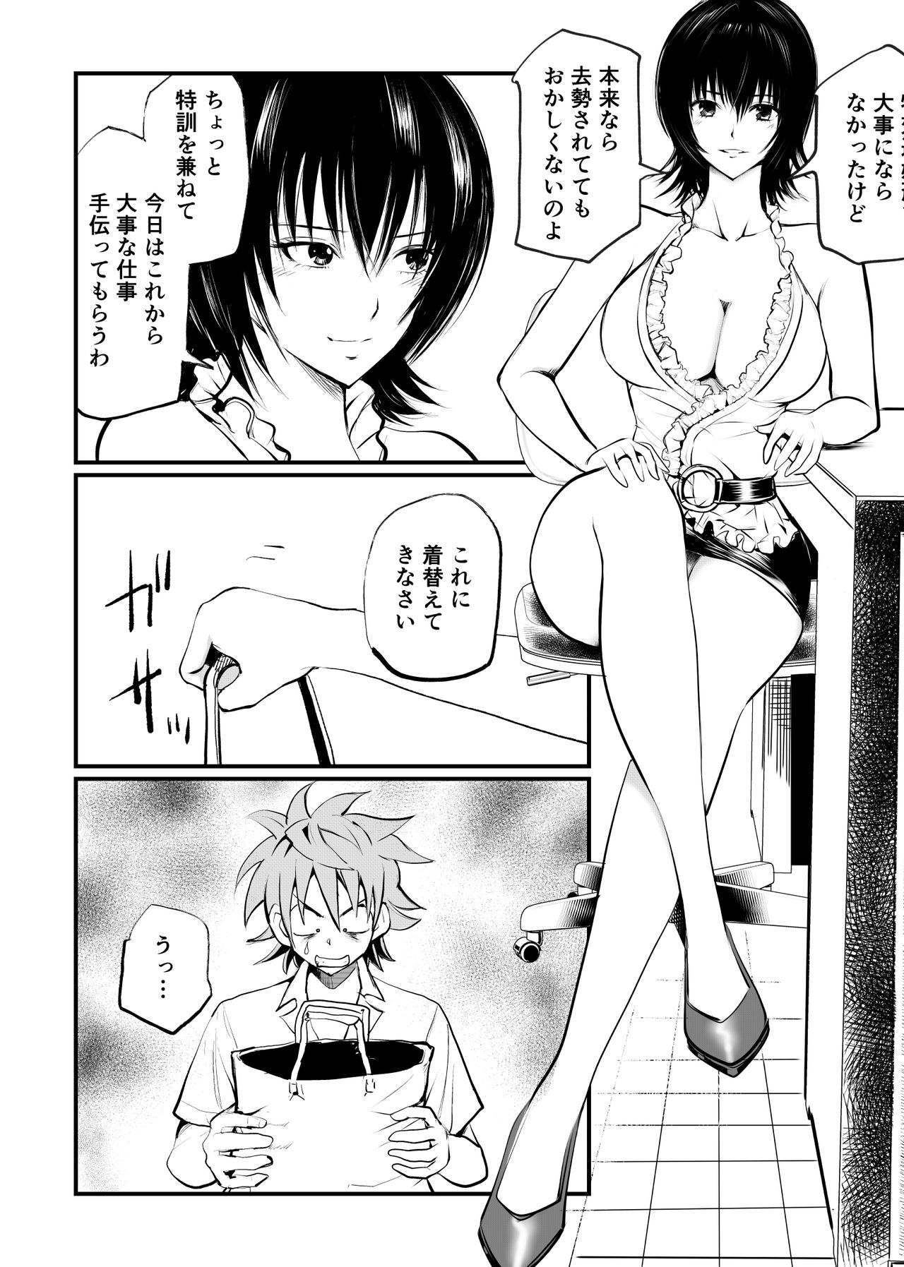 Dr. Mikado no Dankon Kanri - Page 12