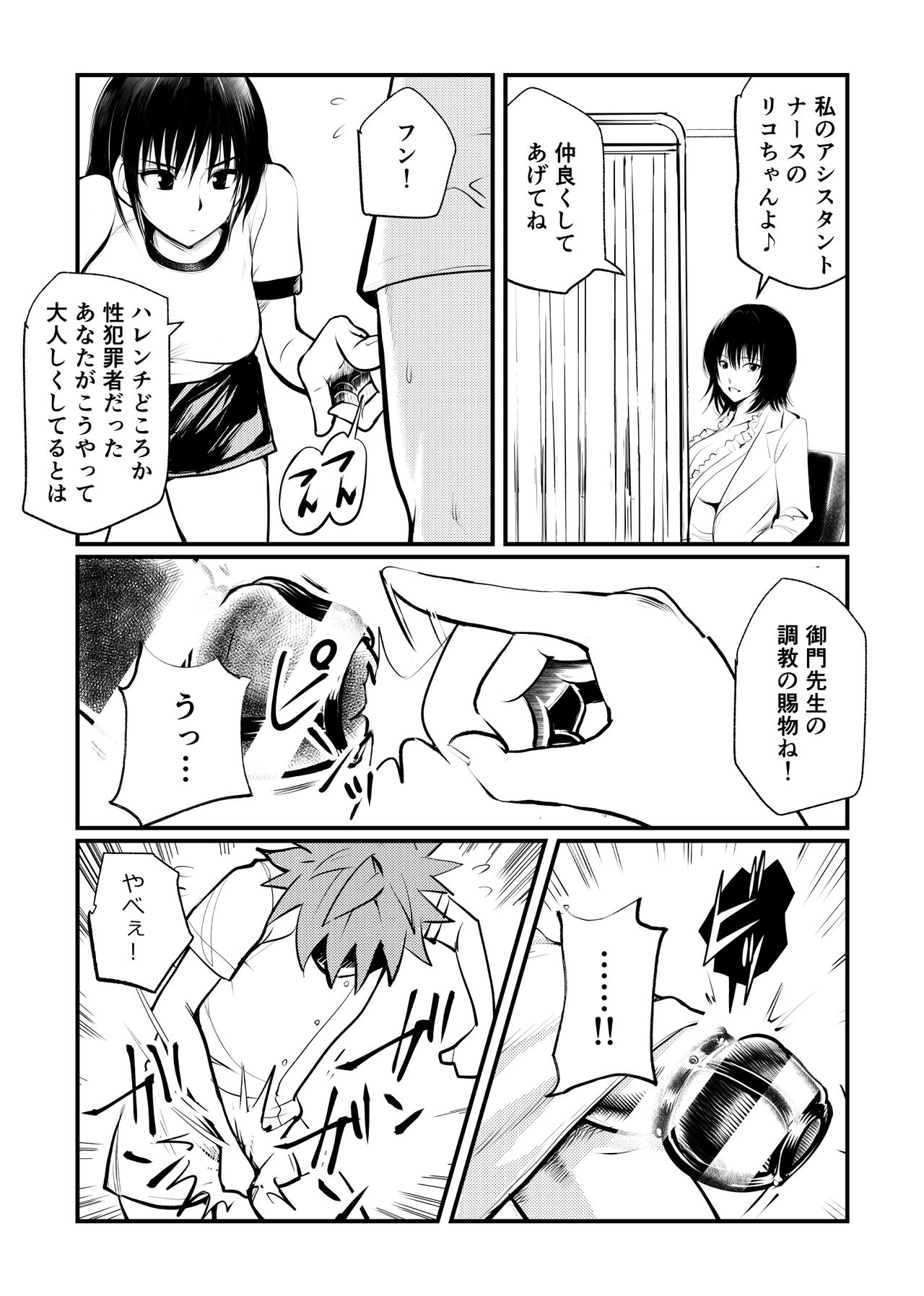 Dr. Mikado no Dankon Kanri - Page 14