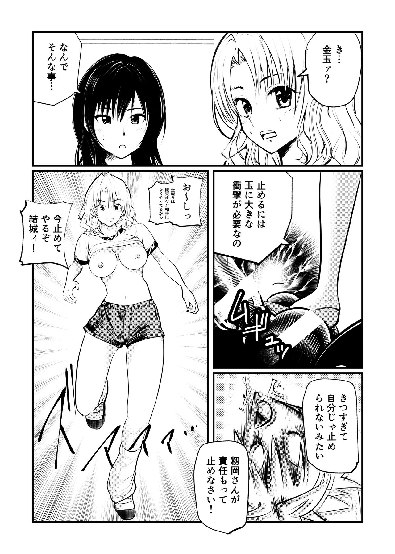 Dr. Mikado no Dankon Kanri - Page 18