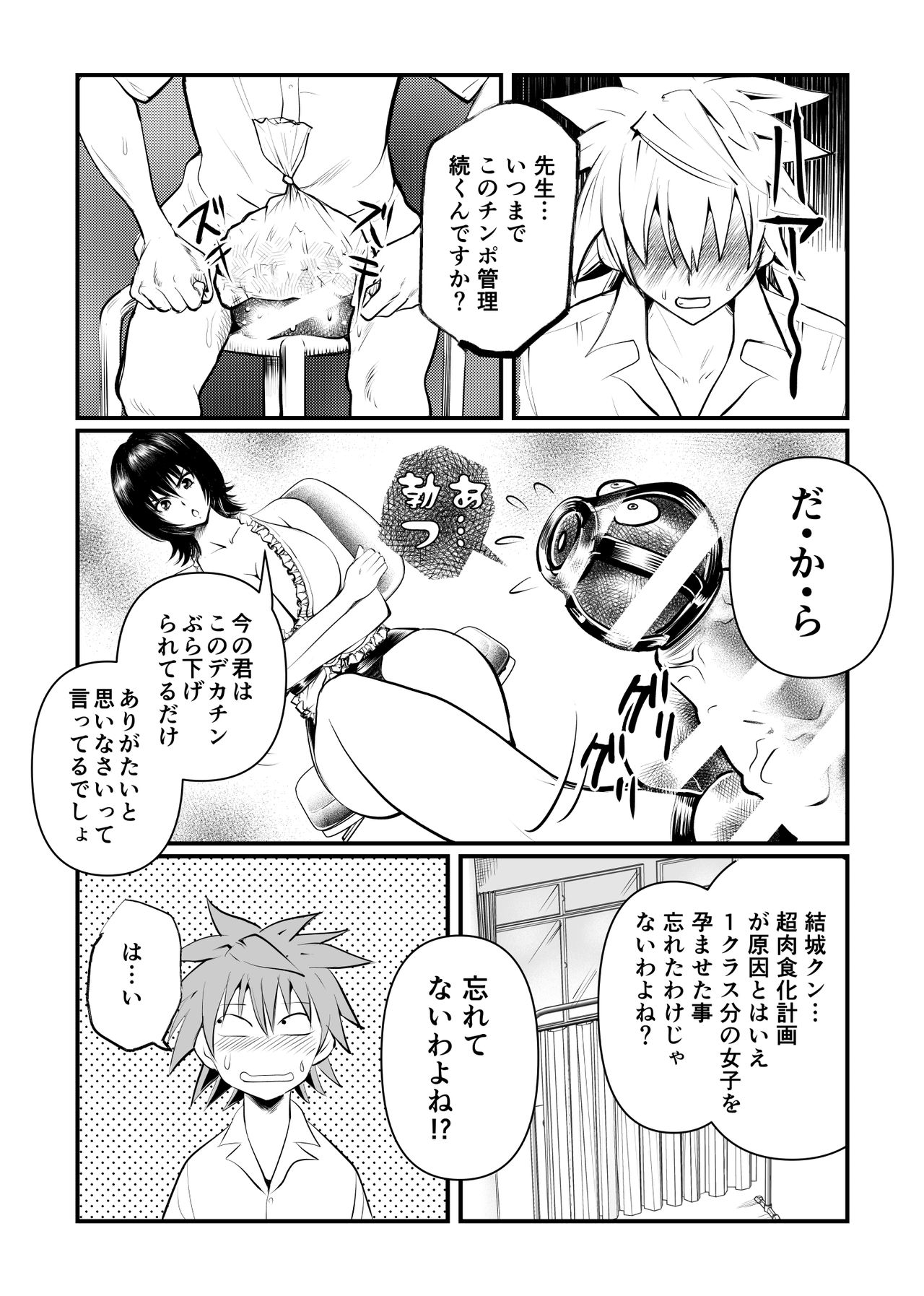 Dr. Mikado no Dankon Kanri - Page 8