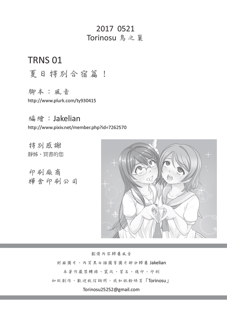 夏日特別合宿篇 - Page 25